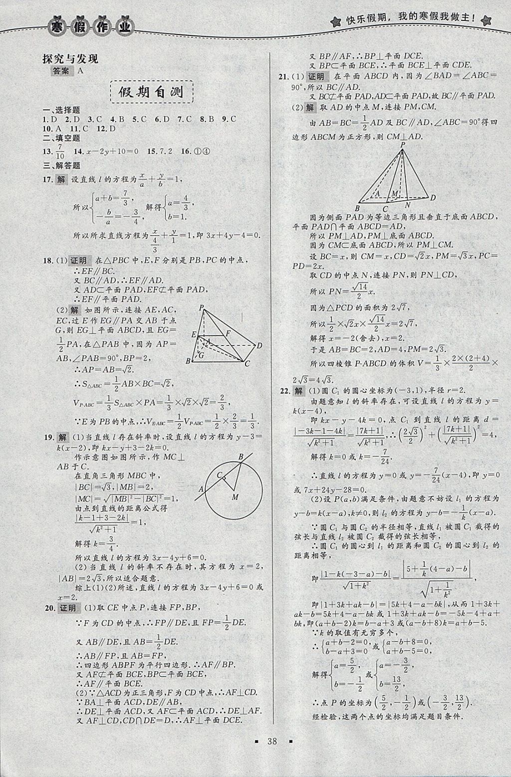 2018年志鸿优化系列丛书寒假作业高一数学必修1 参考答案第12页