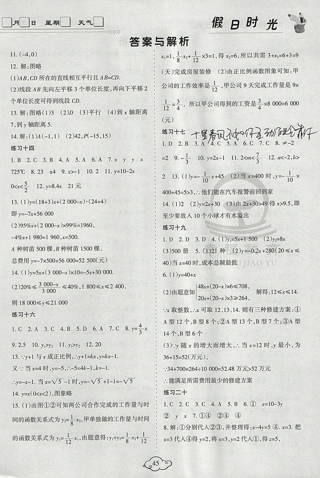 2018年假日时光寒假作业八年级数学北师大版 参考答案第3页