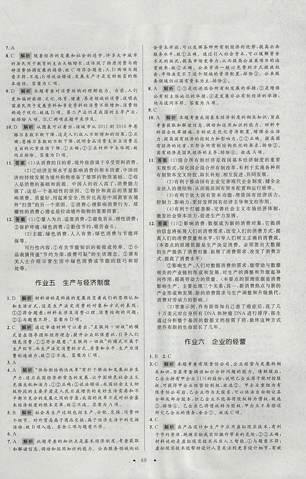 2018年志鴻優(yōu)化系列叢書寒假作業(yè)高一思想政治必修1 參考答案第3頁