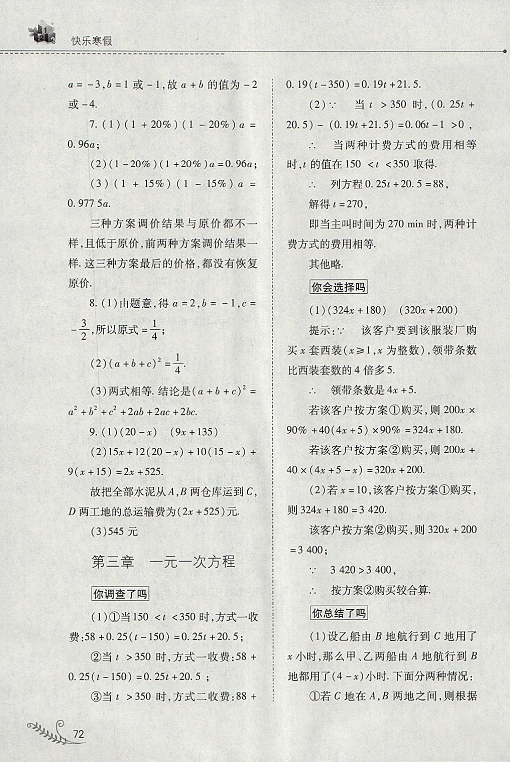 2018年快樂(lè)寒假七年級(jí)數(shù)學(xué)人教版山西教育出版社 參考答案第8頁(yè)