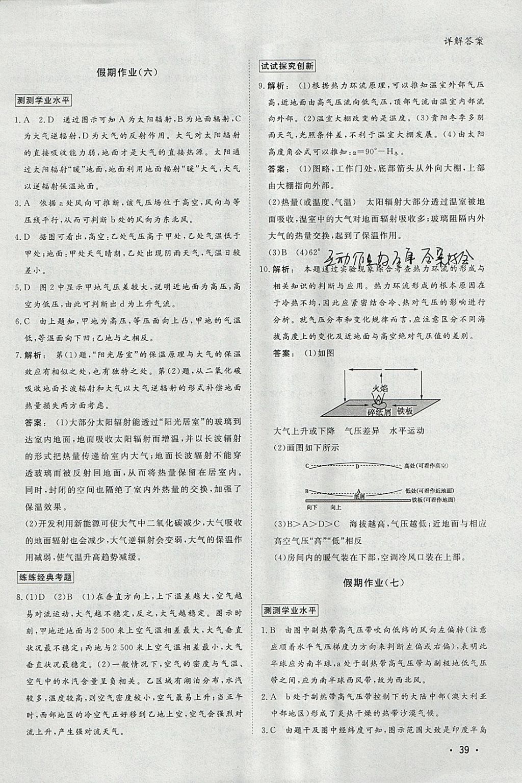 2018年金版新学案假期作业寒假高一地理 参考答案第6页