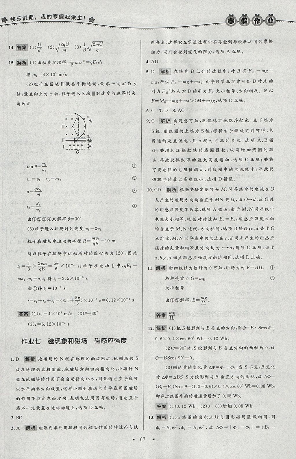 2018年志鸿优化系列丛书寒假作业高二物理 参考答案第8页