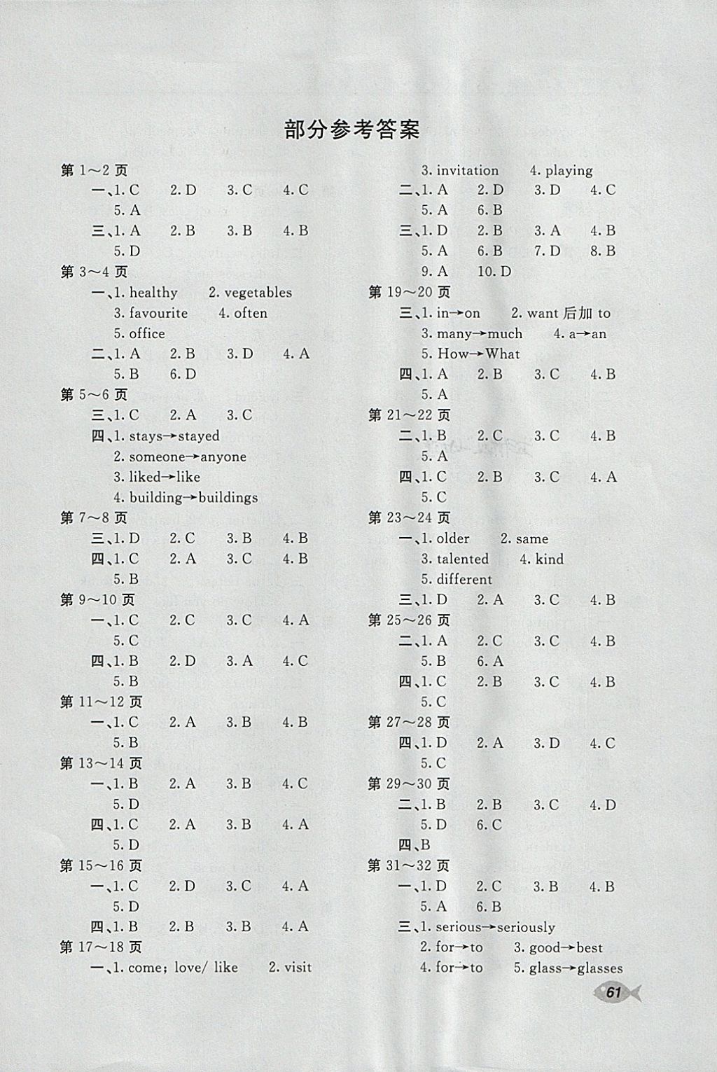 2018年新课堂寒假生活八年级英语人教版北京教育出版社 参考答案第1页