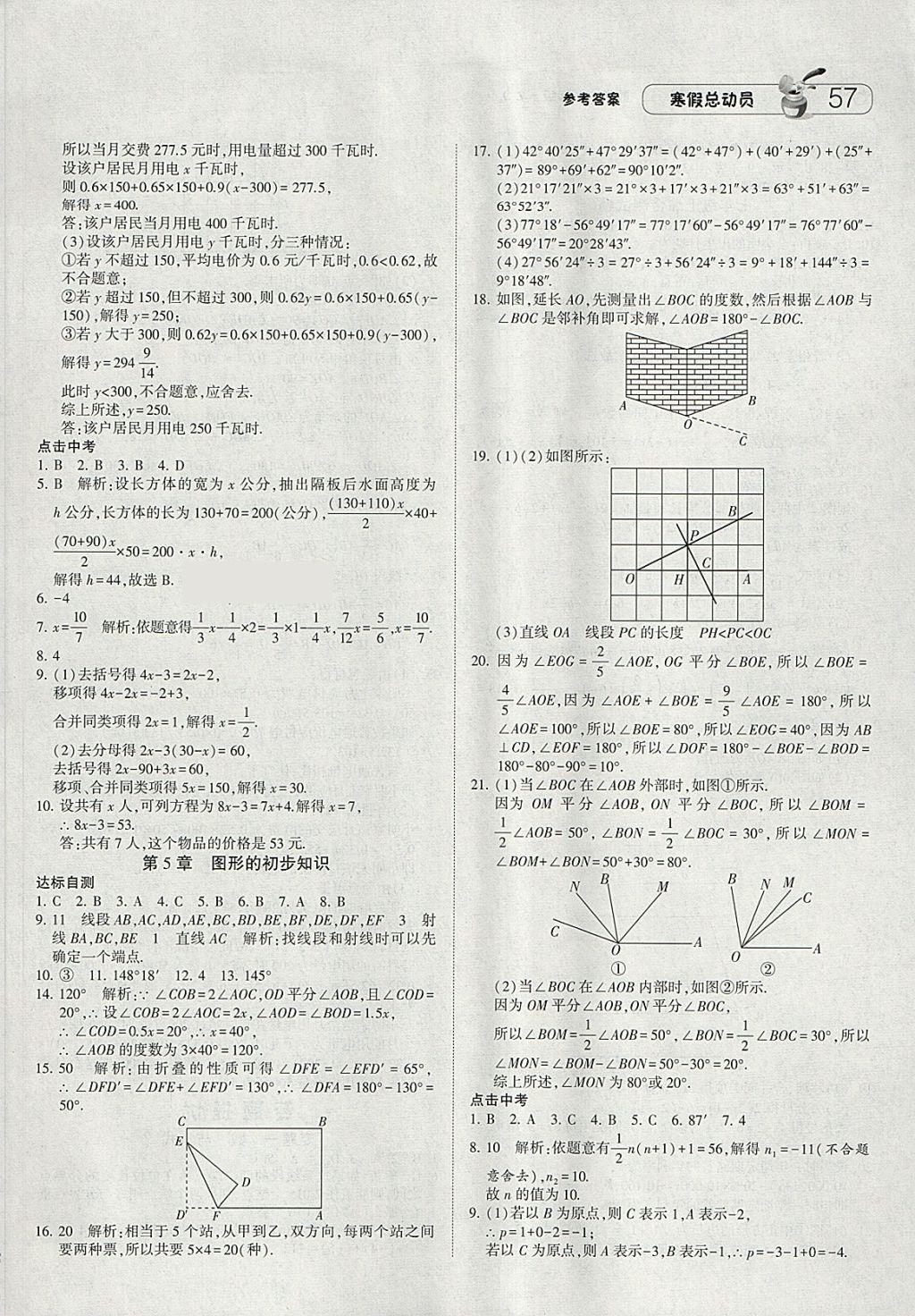 2018年经纶学典寒假总动员七年级数学浙教版 参考答案第3页