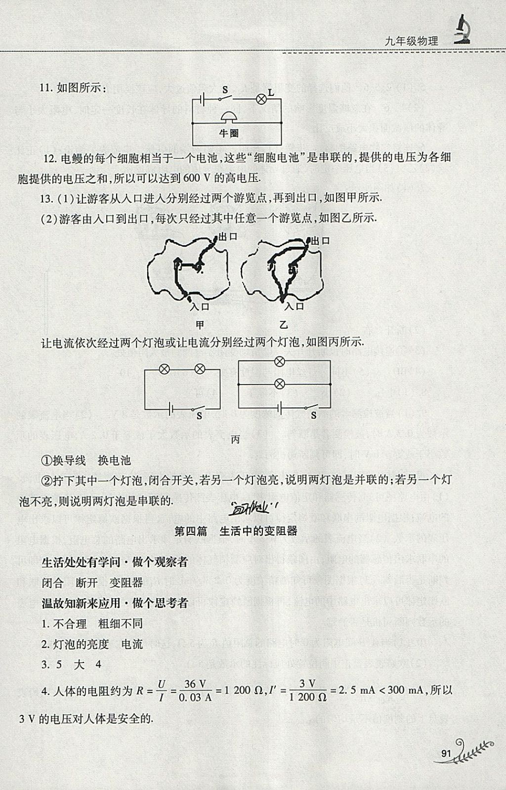 2018年快樂(lè)寒假九年級(jí)物理滬粵版山西教育出版社 參考答案第6頁(yè)