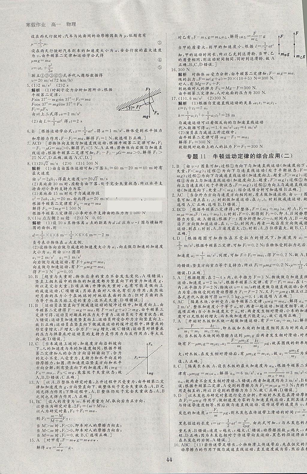 2018年寒假专题突破练高一物理人教版 参考答案第6页