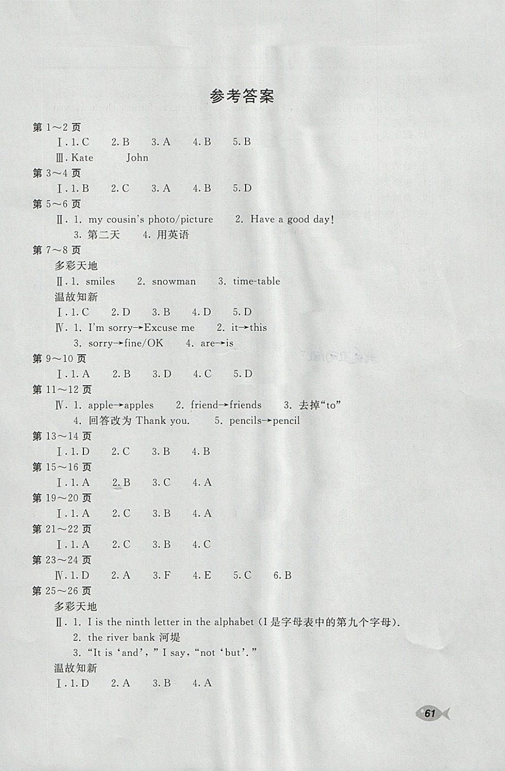 2018年新课堂寒假生活七年级英语人教版北京教育出版社 参考答案第1页