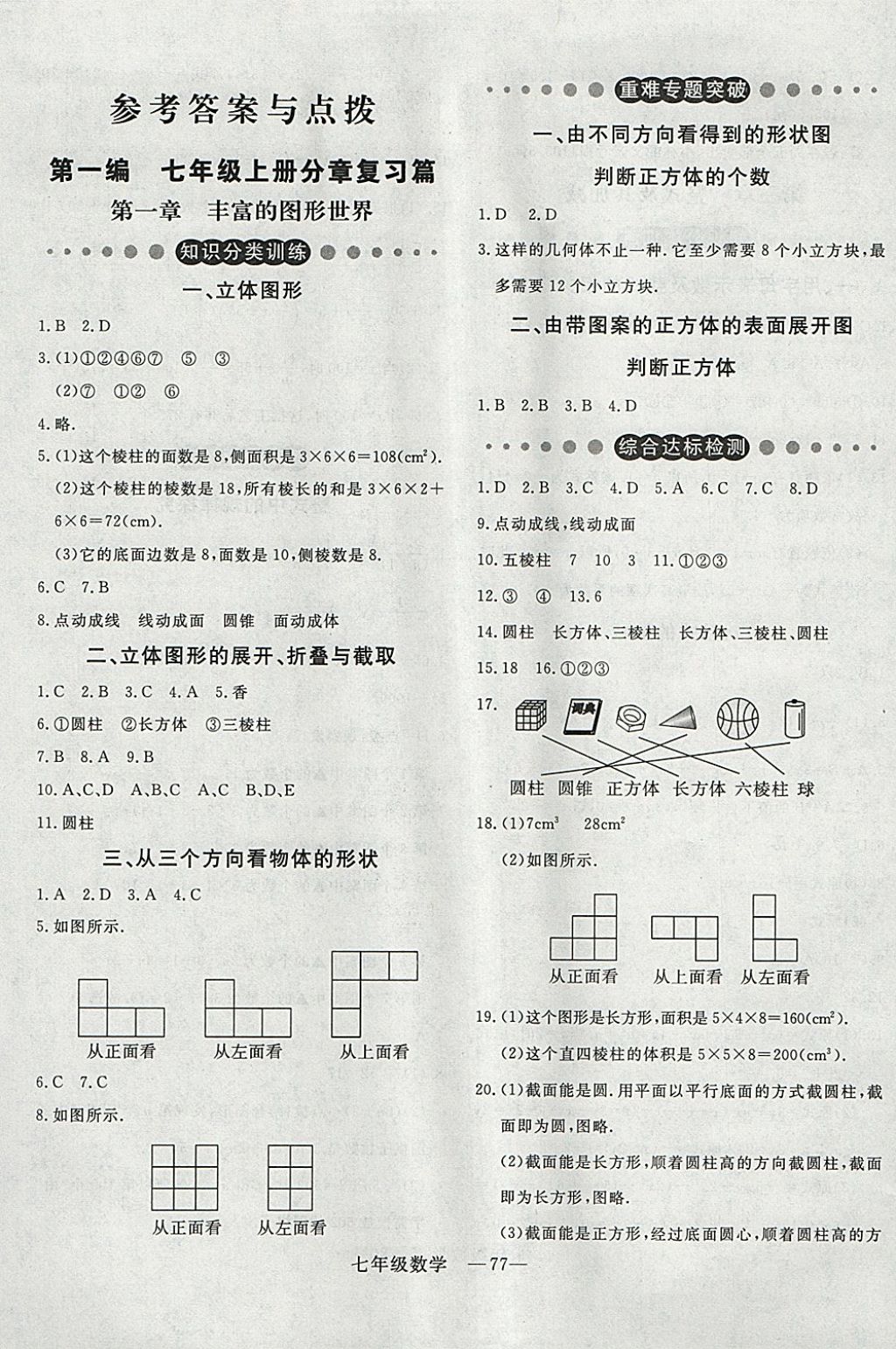 2018年时习之期末加寒假七年级数学北师大版 参考答案第1页