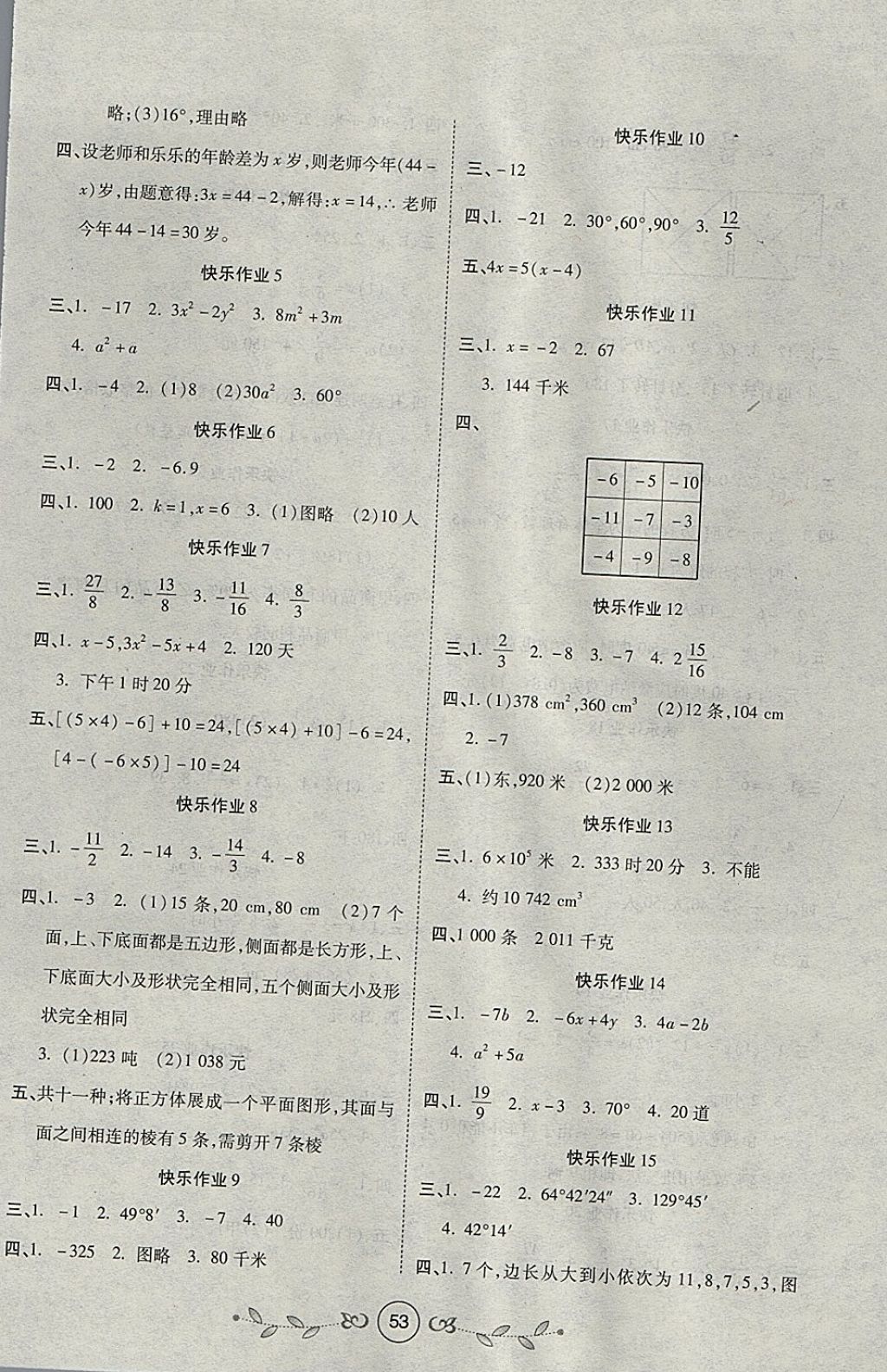 2018年书香天博寒假作业七年级数学北师大版西安出版社 参考答案第3页