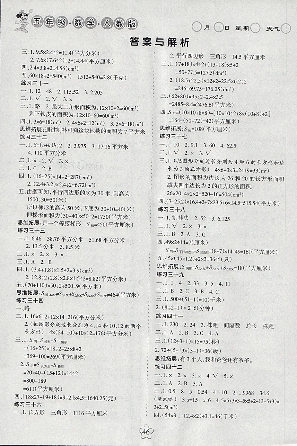 2018年假日時光寒假作業五年級數學人教版 參考答案第4頁