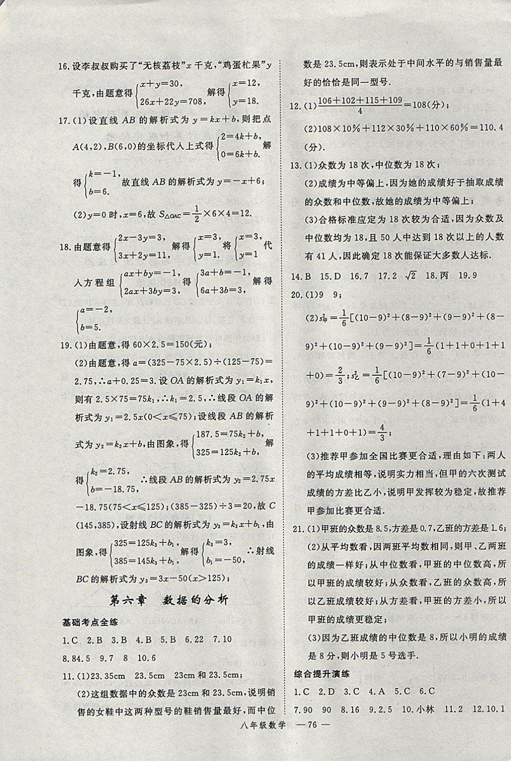 2018年时习之期末加寒假八年级数学北师大版 参考答案第5页