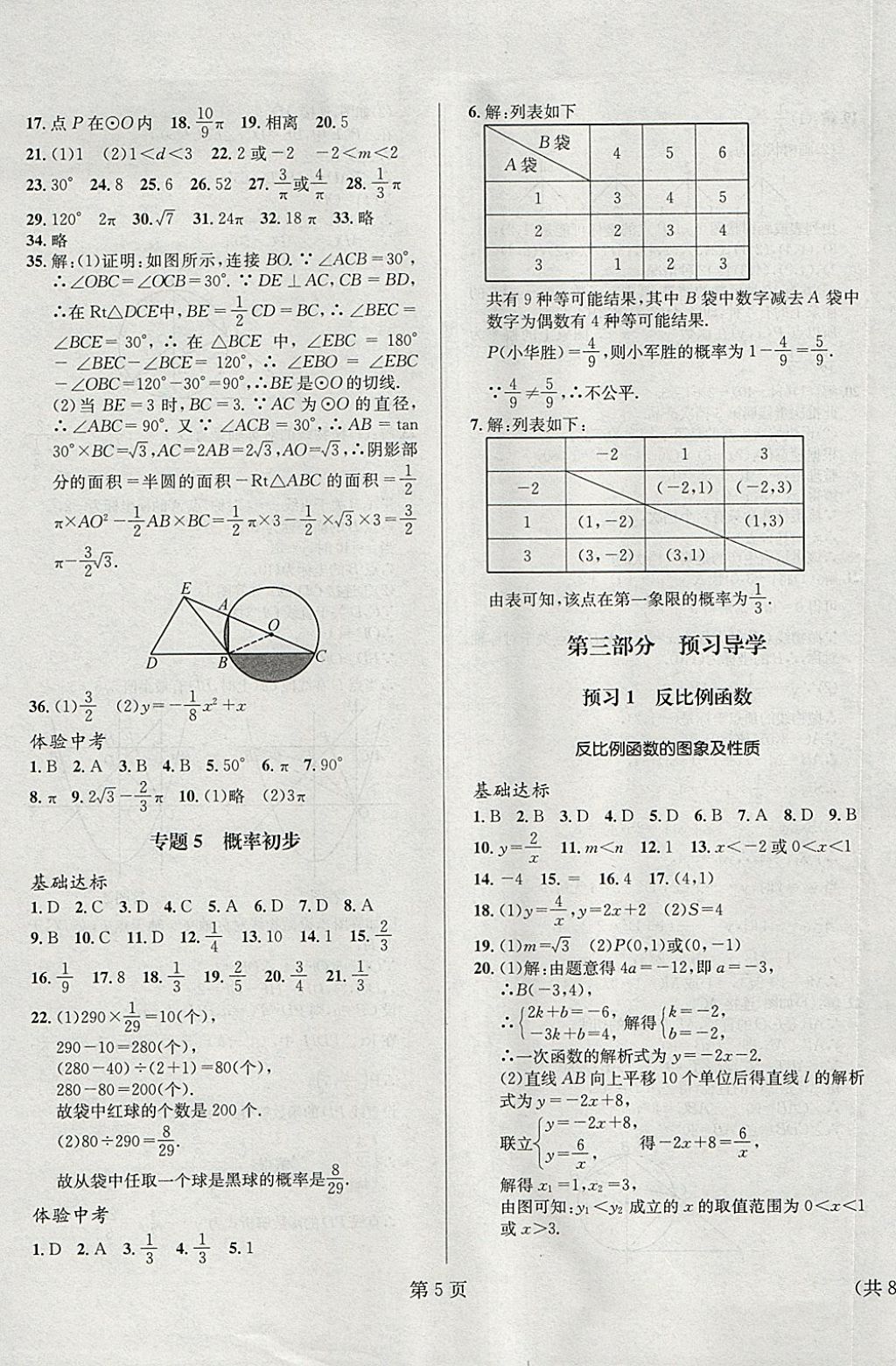 2018年寒假新動(dòng)向九年級(jí)數(shù)學(xué) 參考答案第5頁