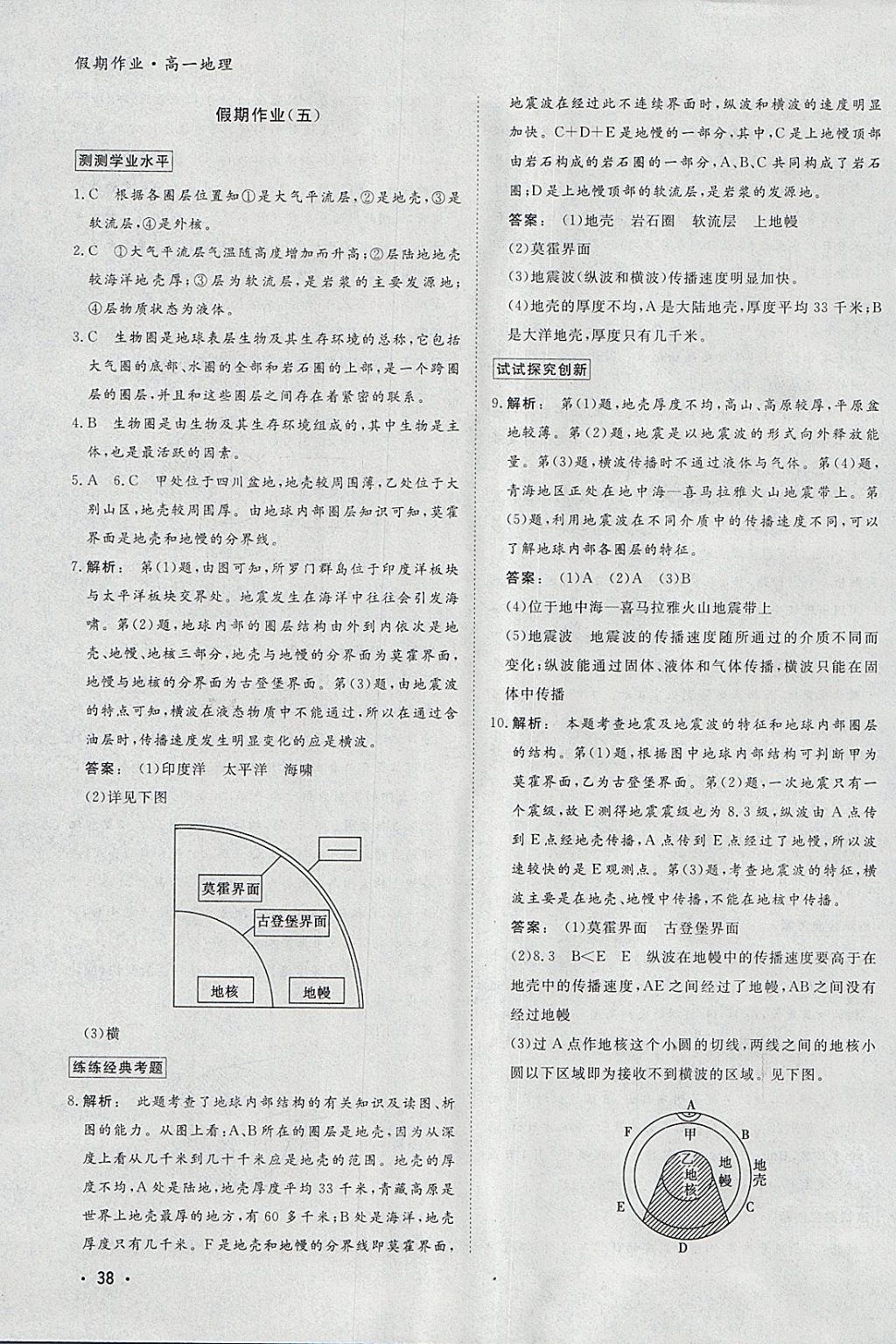 2018年金版新学案假期作业寒假高一地理 参考答案第5页