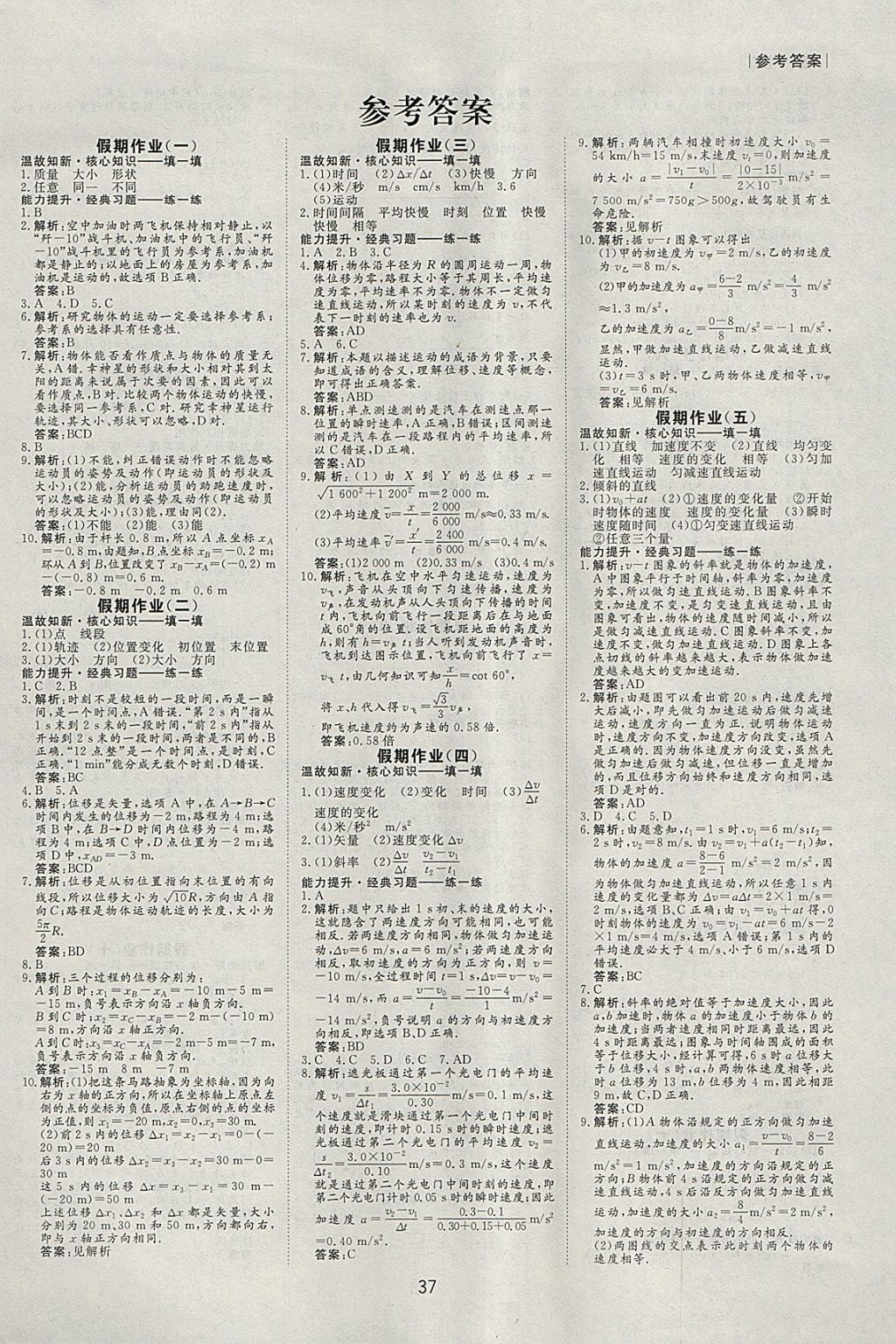 2018年新鑫文化過好假期每一天寒假高一物理 參考答案第1頁