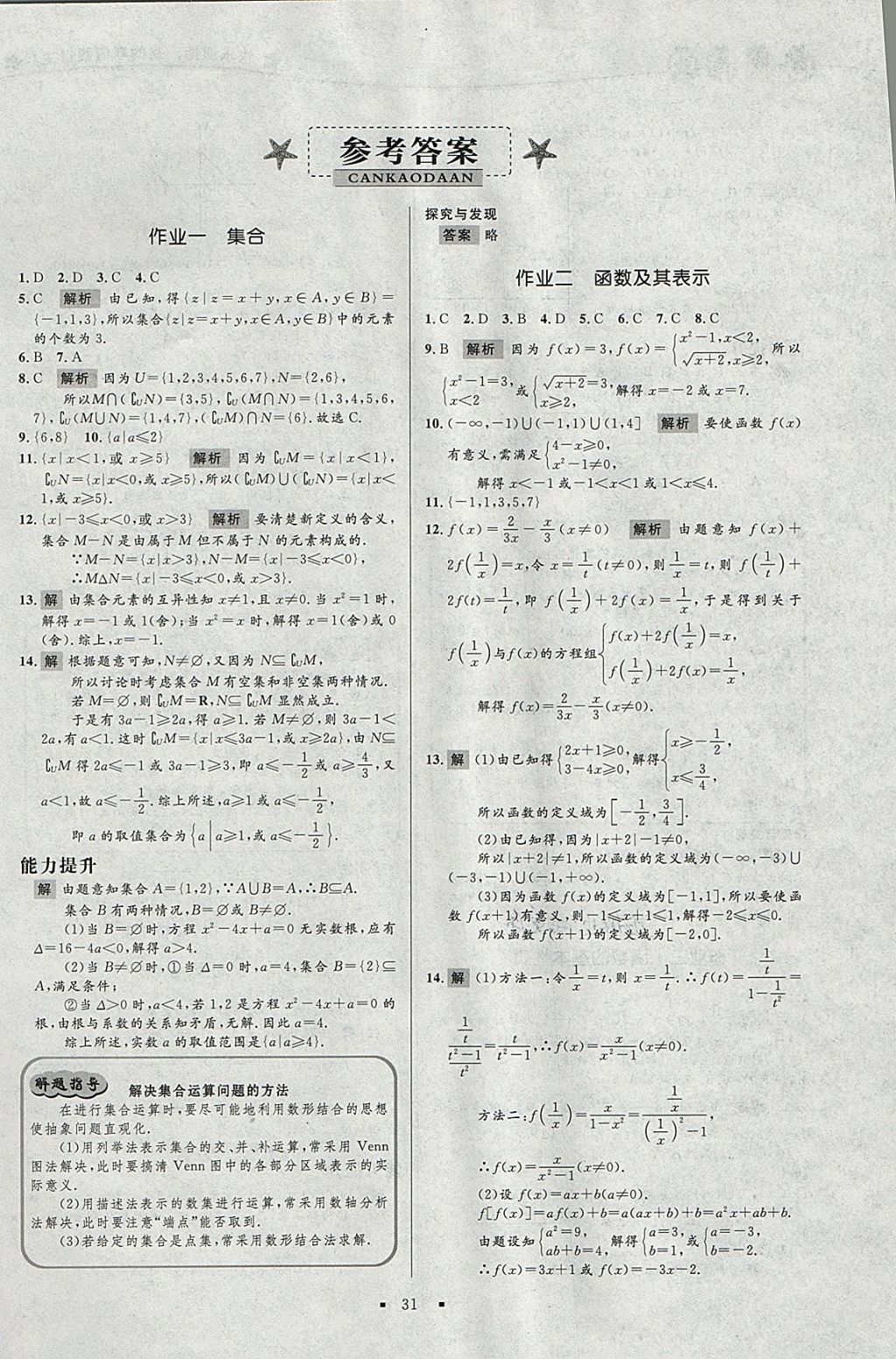 2018年志鸿优化系列丛书寒假作业高一数学必修1 参考答案第1页