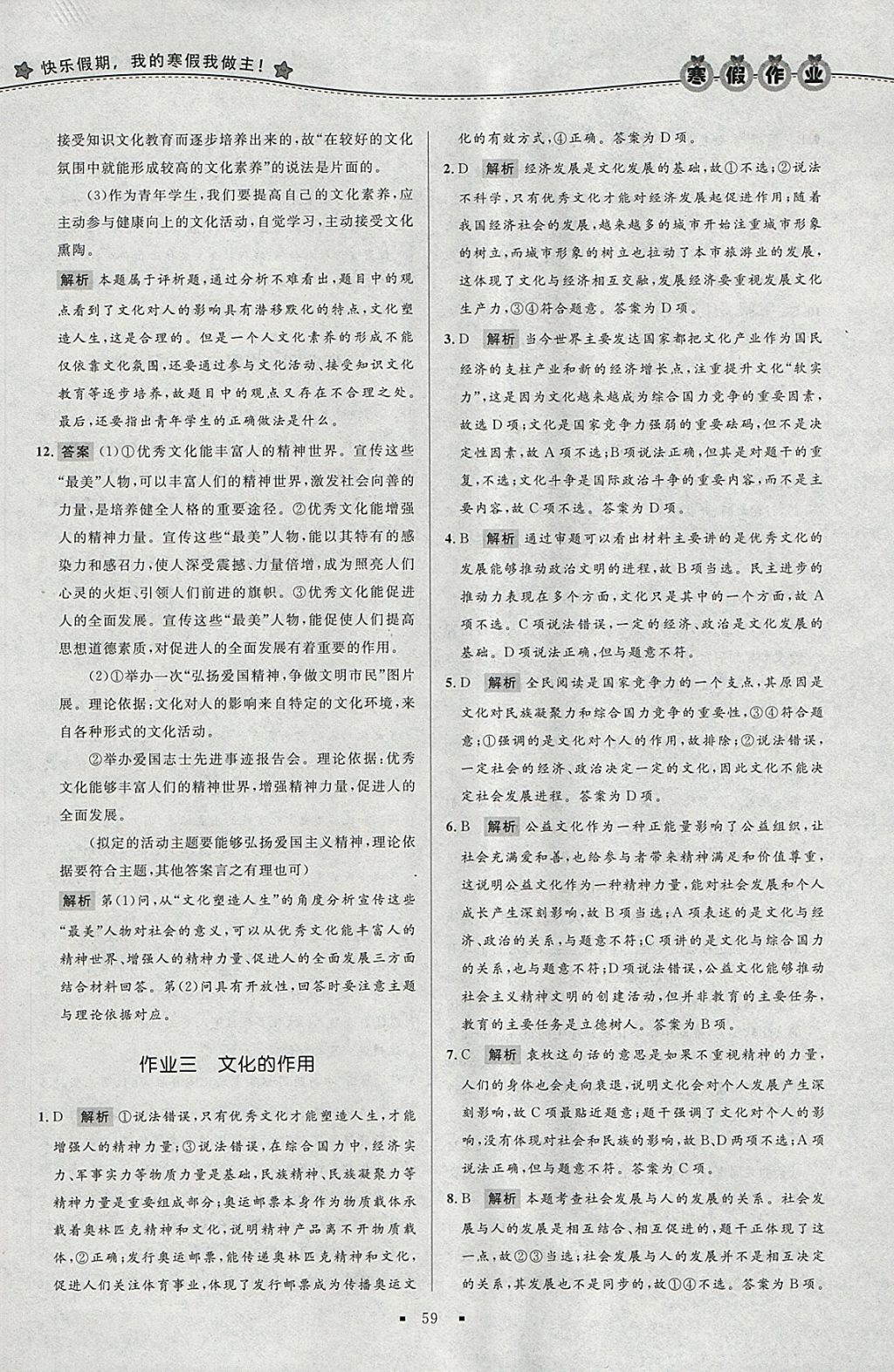 2018年志鸿优化系列丛书寒假作业高二思想政治必修3 参考答案第3页