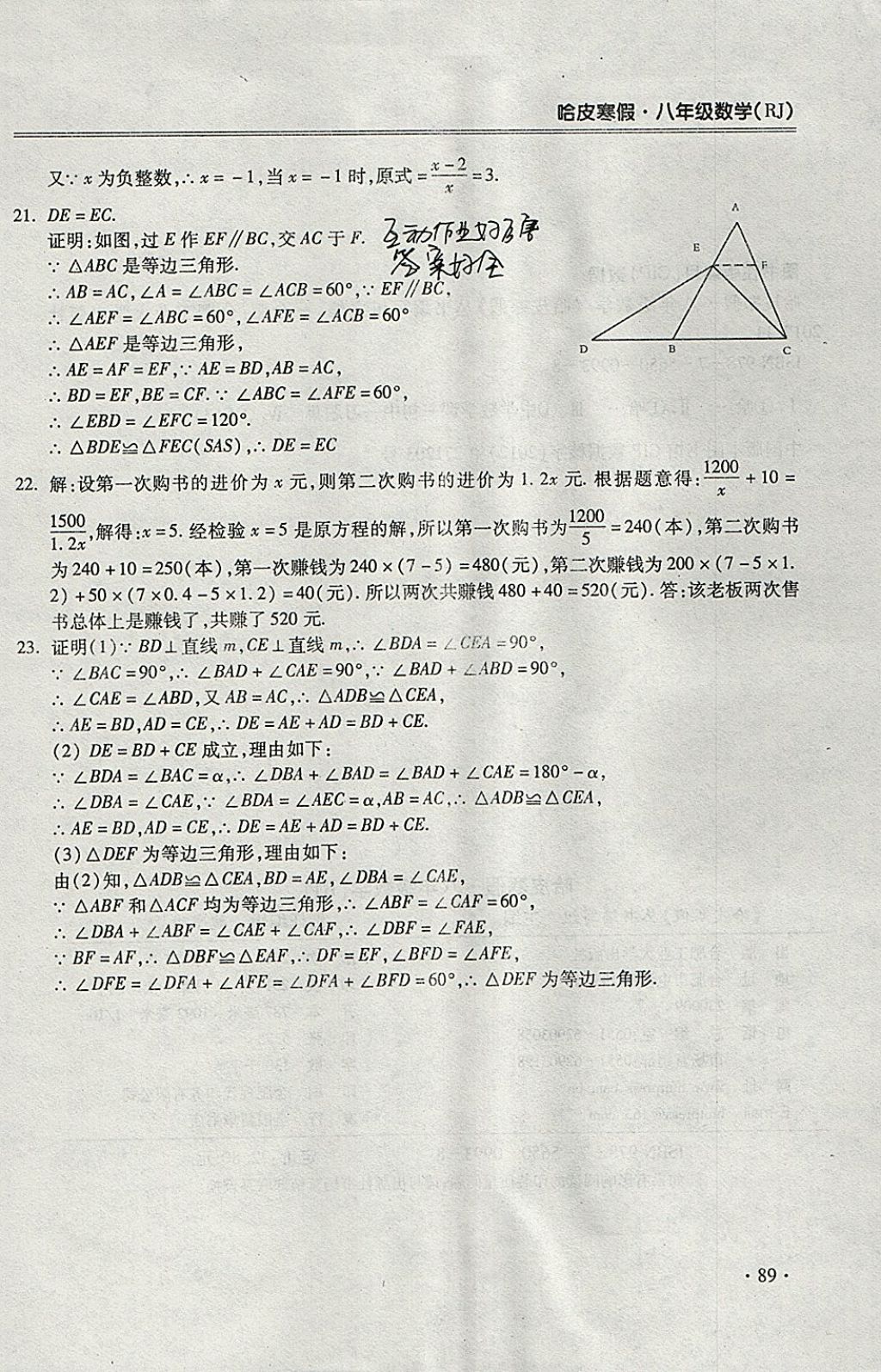 2018年哈皮寒假八年級數(shù)學人教版 參考答案第11頁