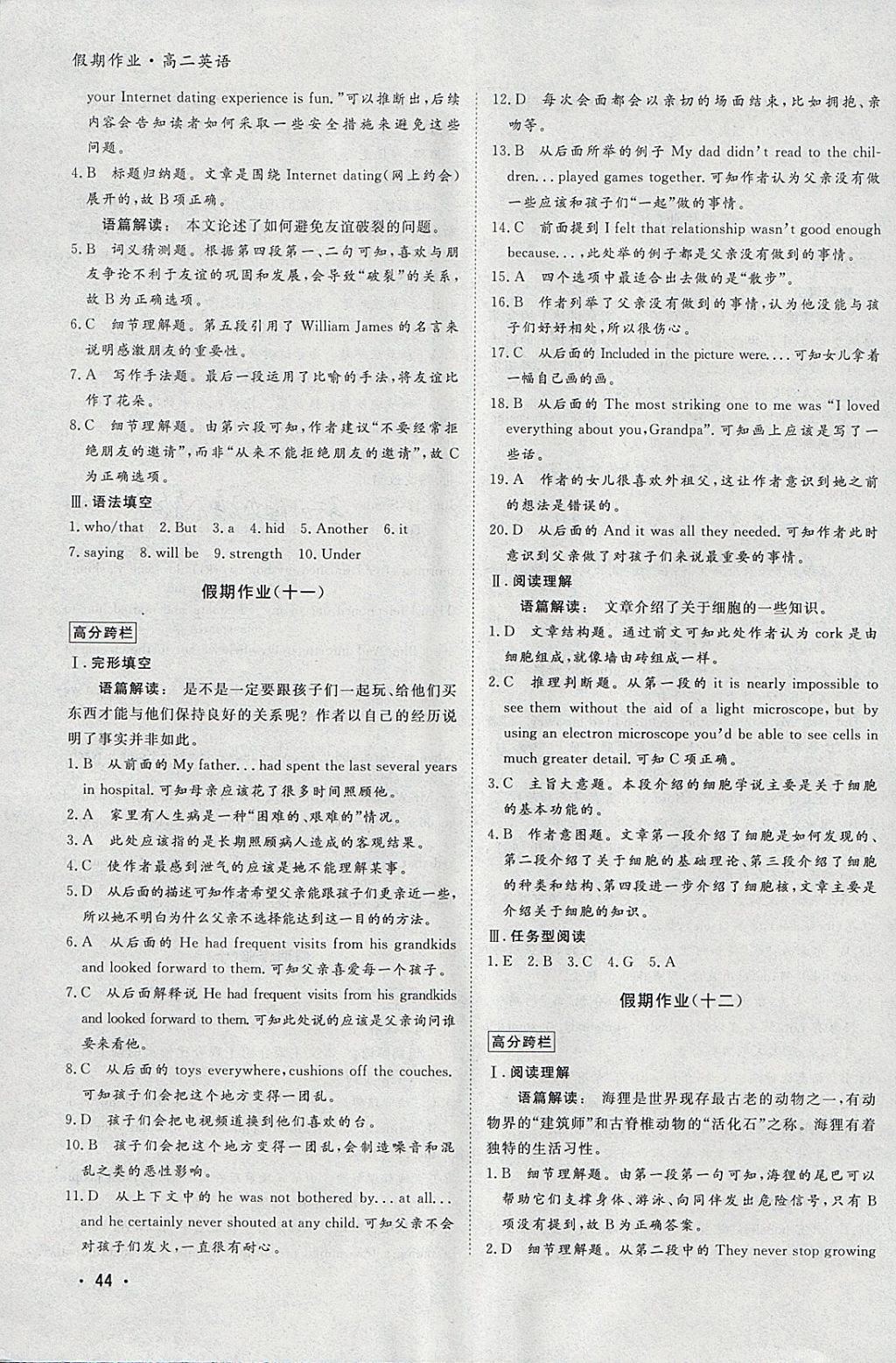 2018年金版新学案假期作业寒假高二英语 参考答案第7页