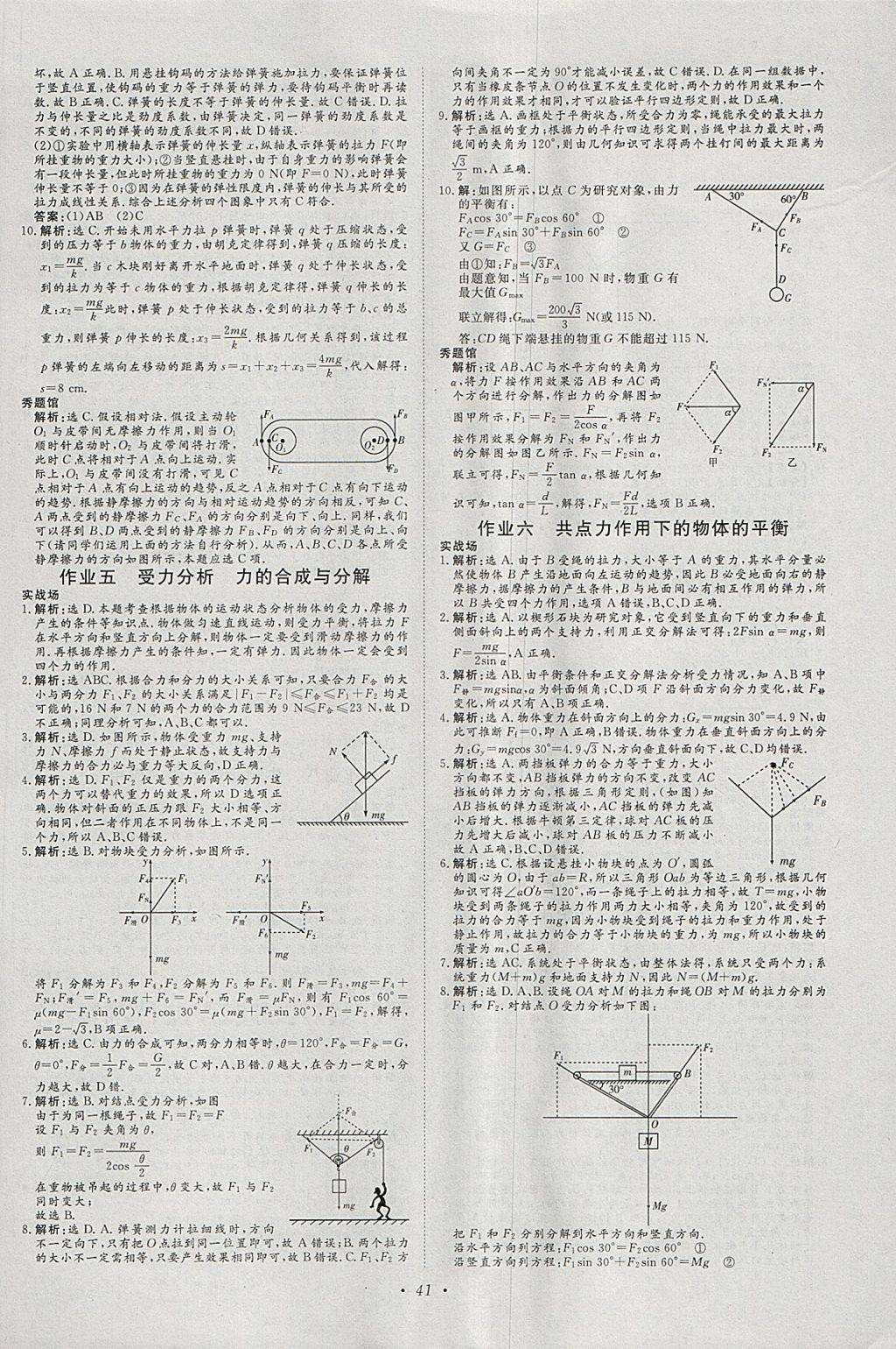 2018年寒假作业正能量高一物理 参考答案第3页