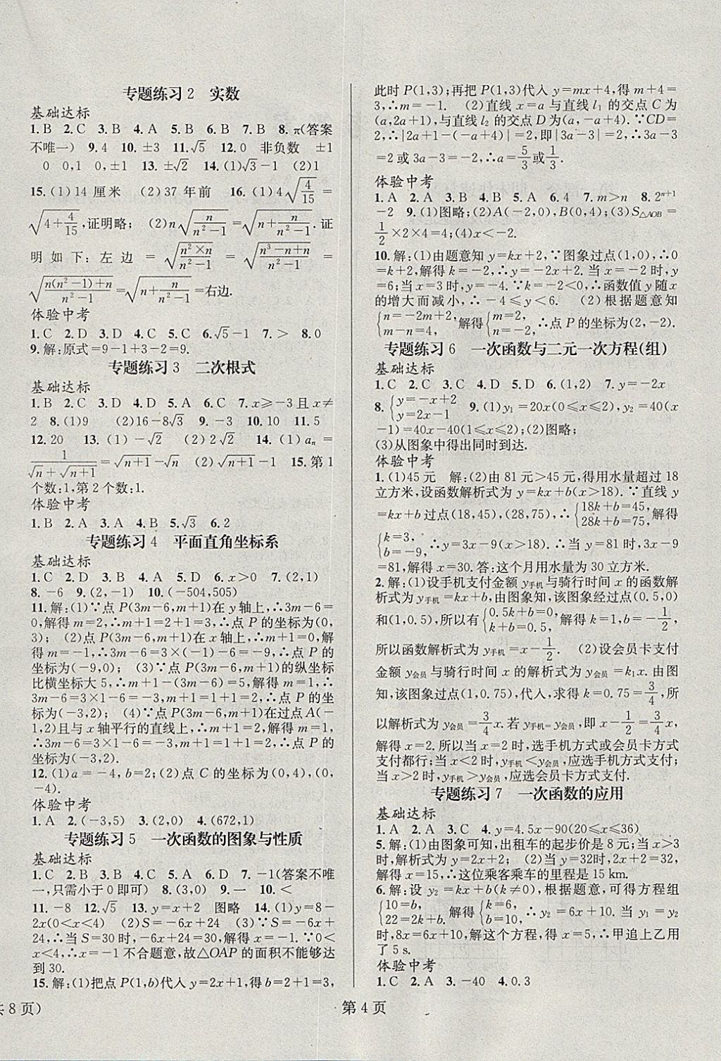 2018年寒假新动向八年级数学北师大版 参考答案第4页