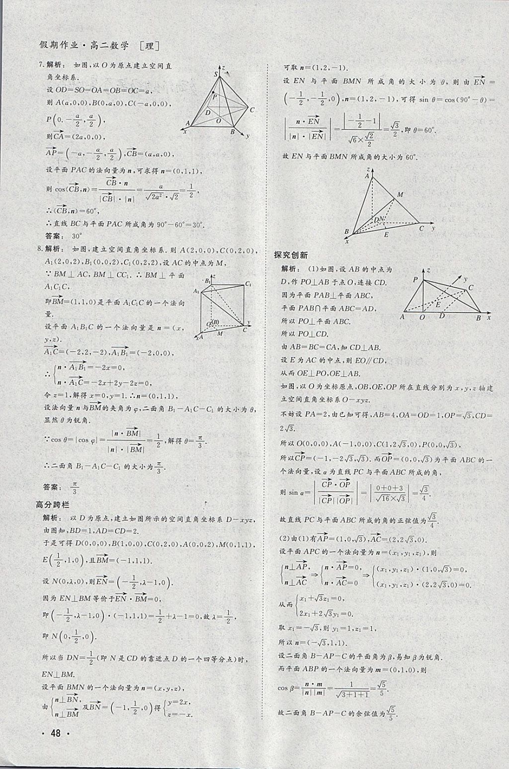 2018年金版新学案假期作业寒假高二数学必修5加选修2-1 参考答案第15页