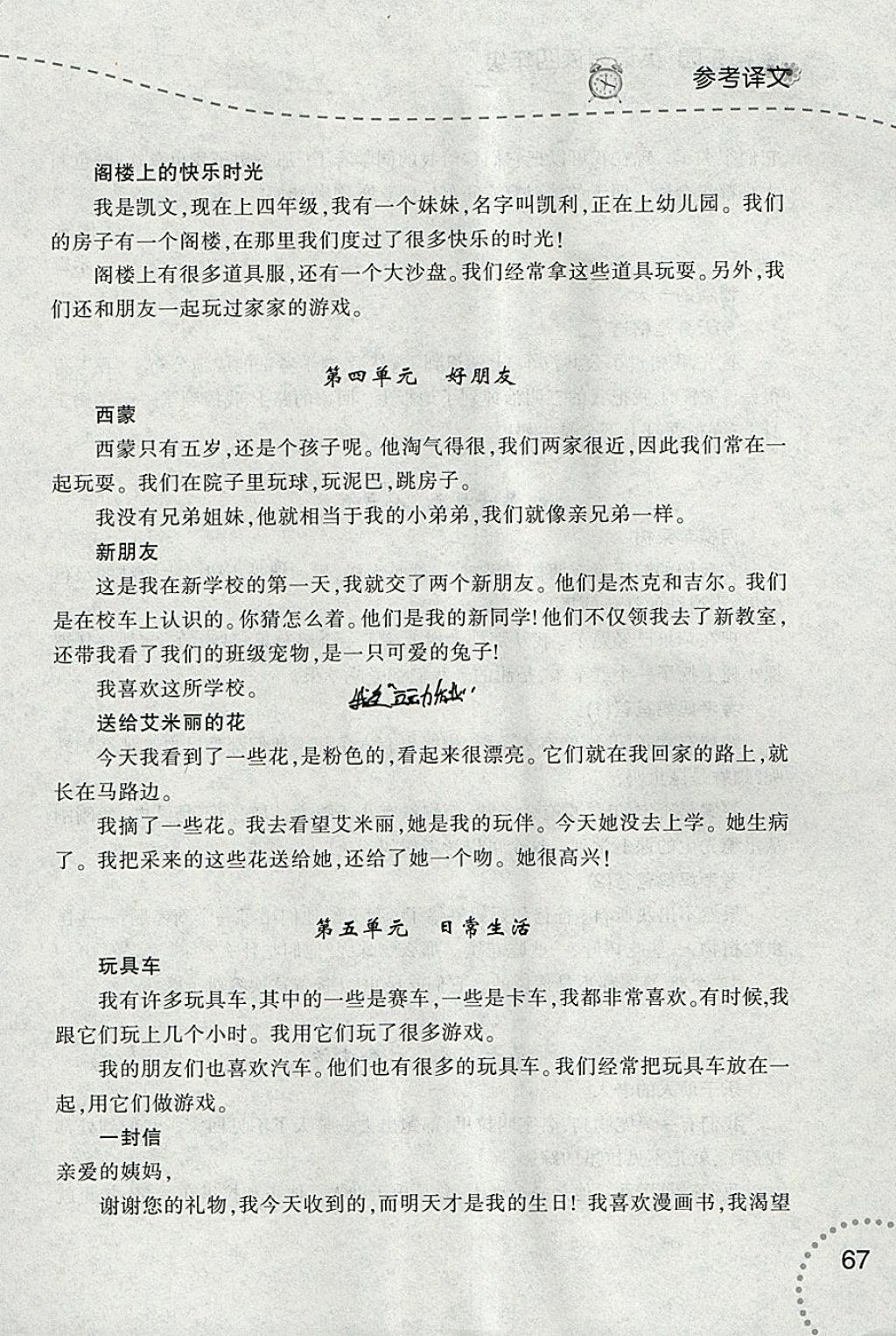 2018年寒假樂園英語(yǔ)閱讀四年級(jí)3遼寧師范大學(xué)出版社 參考答案第3頁(yè)