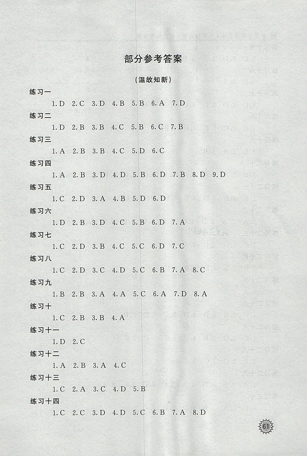 2018年新课堂寒假生活九年级化学人教版北京教育出版社 参考答案第1页