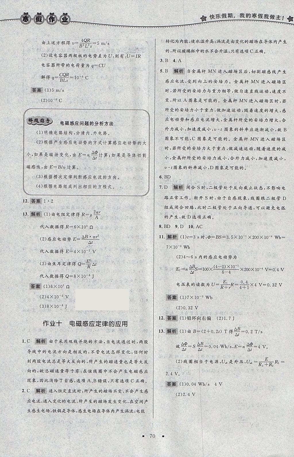 2018年志鸿优化系列丛书寒假作业高二物理 参考答案第11页