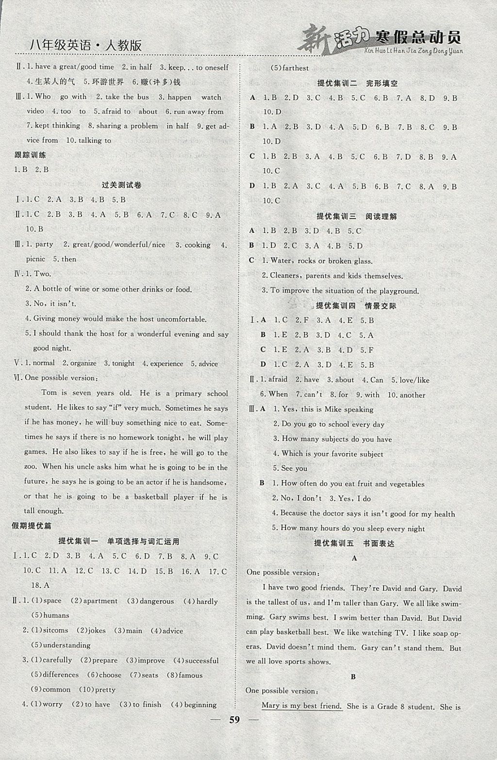 2018年新活力總動(dòng)員寒假八年級(jí)英語(yǔ)人教版 參考答案第5頁(yè)