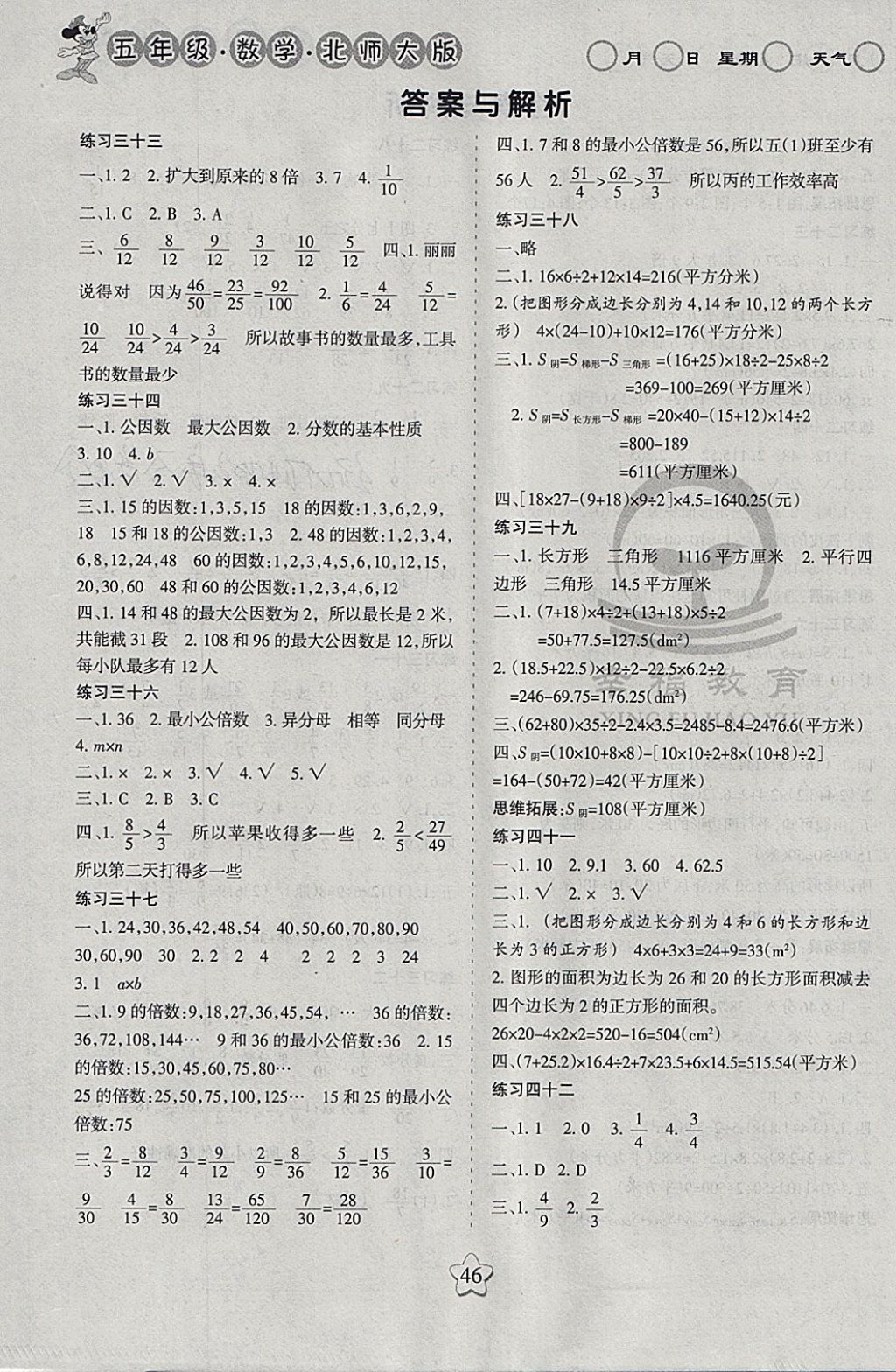 2018年假日時光寒假作業五年級數學北師大版 參考答案第4頁