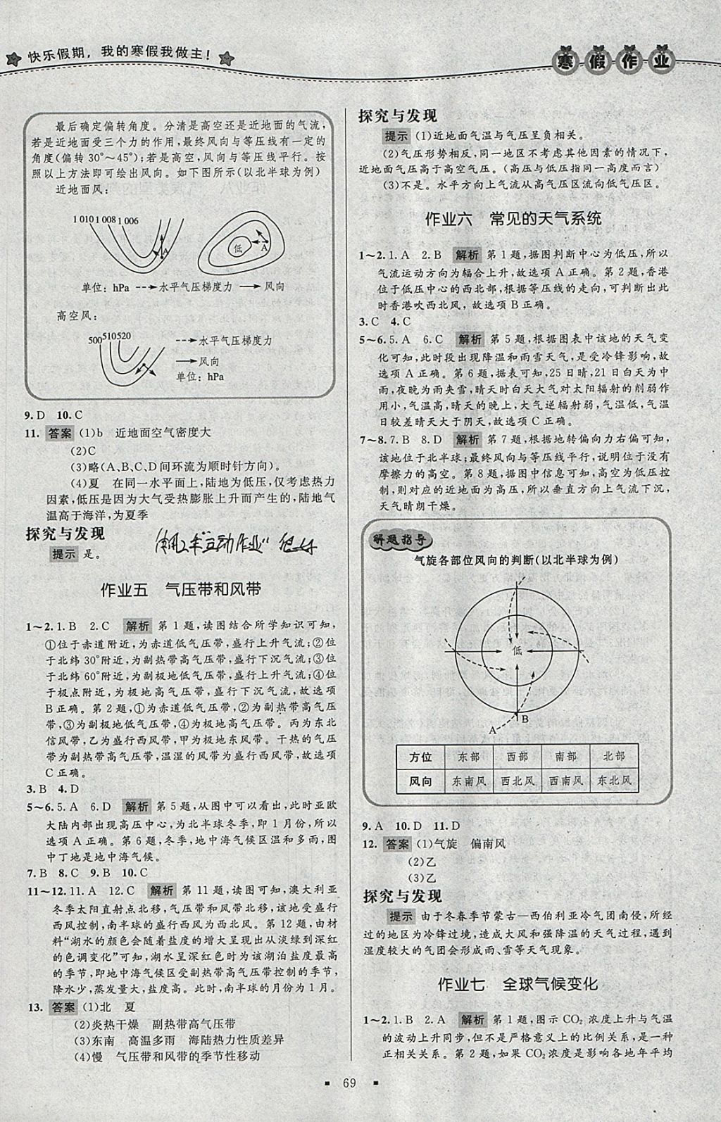 2018年志鴻優(yōu)化系列叢書寒假作業(yè)高一地理 參考答案第3頁