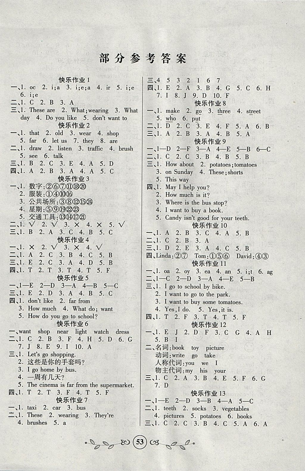 2018年書香天博寒假作業(yè)四年級英語冀教版西安出版社 參考答案第1頁