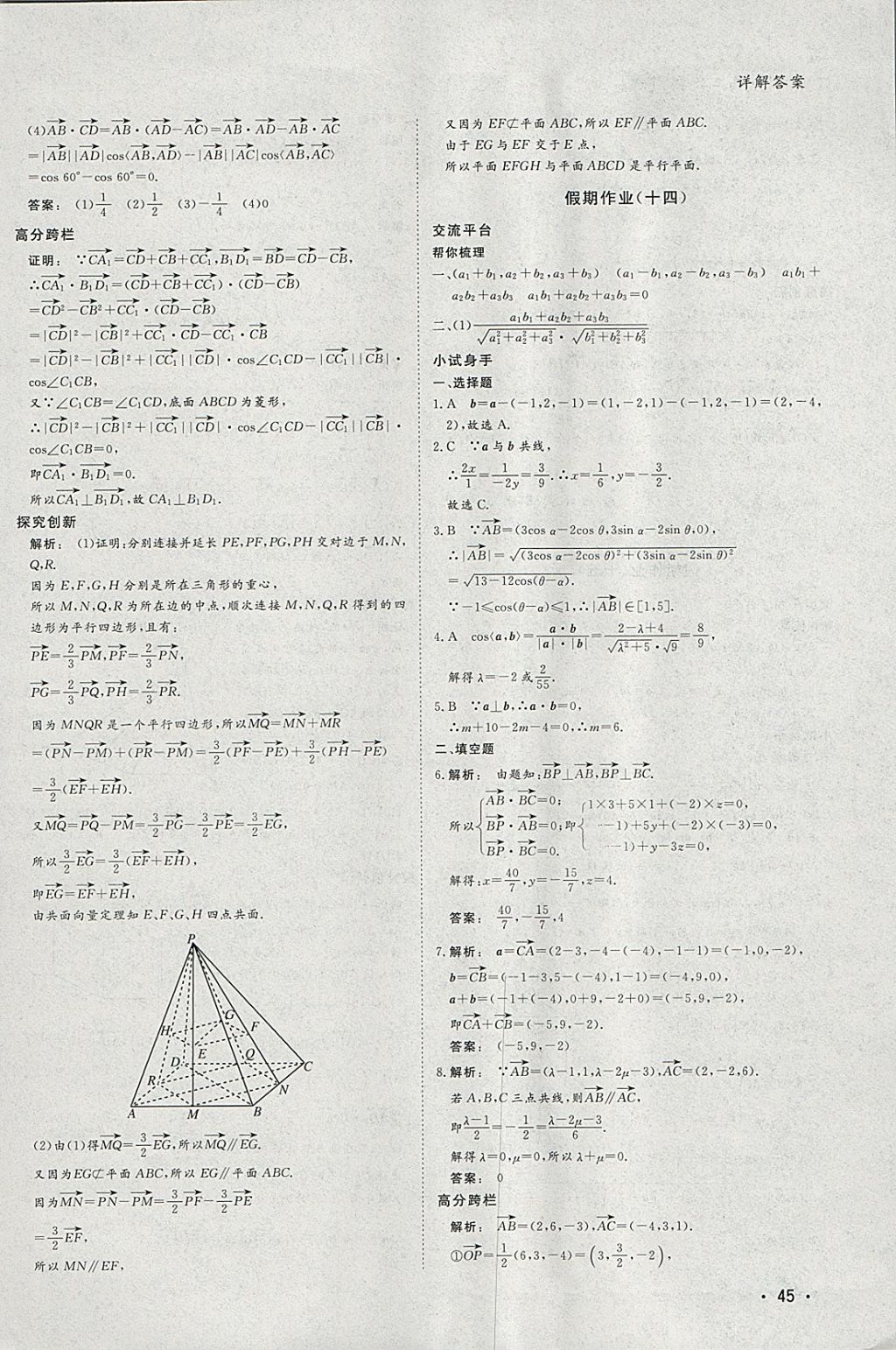 2018年金版新学案假期作业寒假高二数学必修5加选修2-1 参考答案第12页