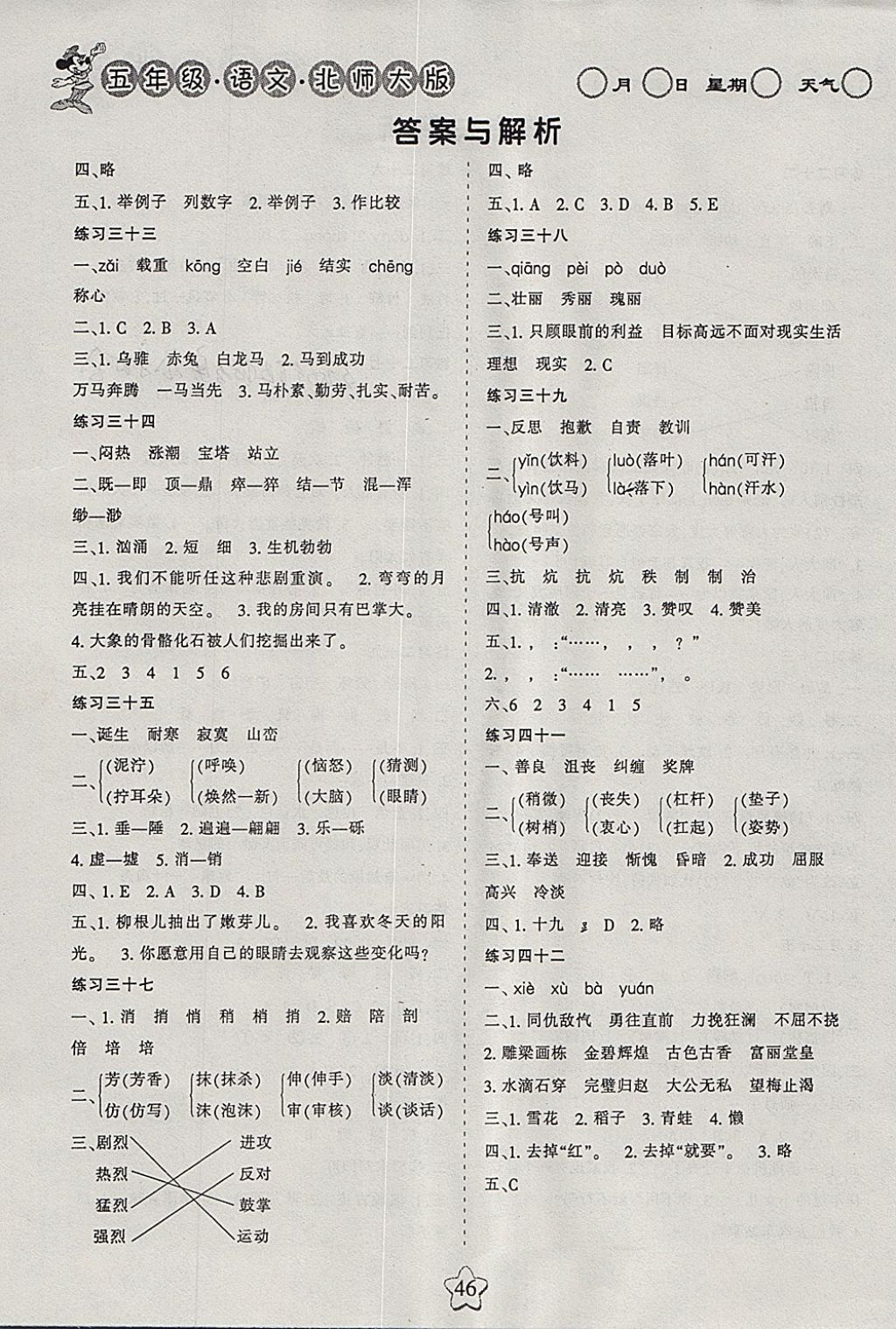 2018年假日時光寒假作業(yè)五年級語文北師大版 參考答案第4頁