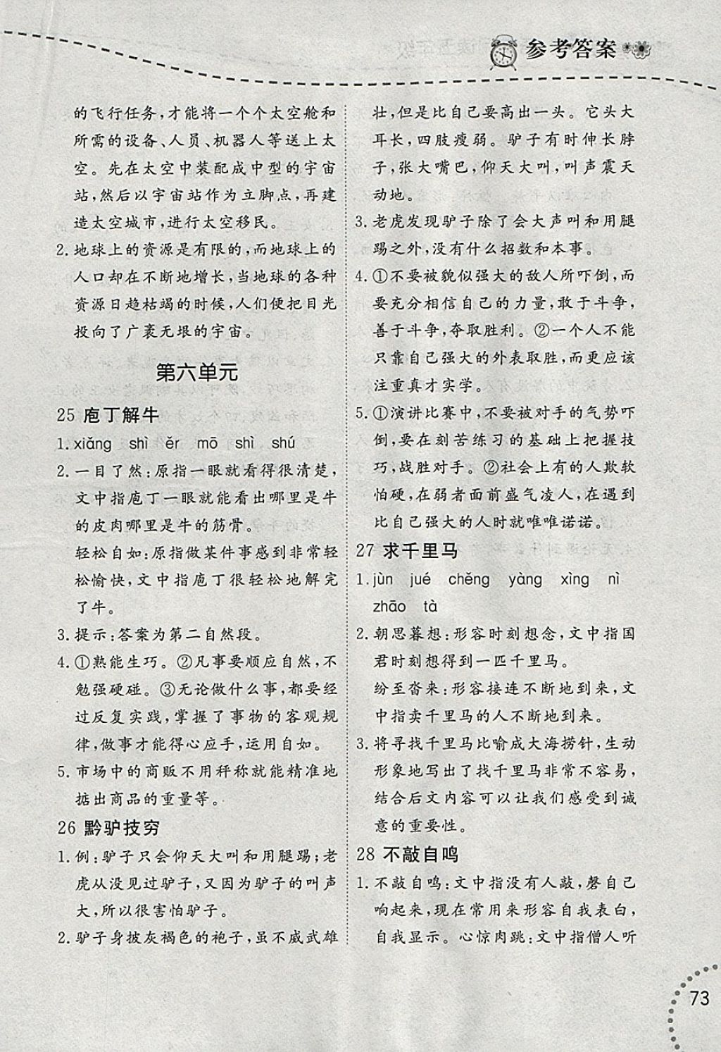 2018年寒假乐园语文阅读五年级辽宁师范大学出版社 参考答案第6页