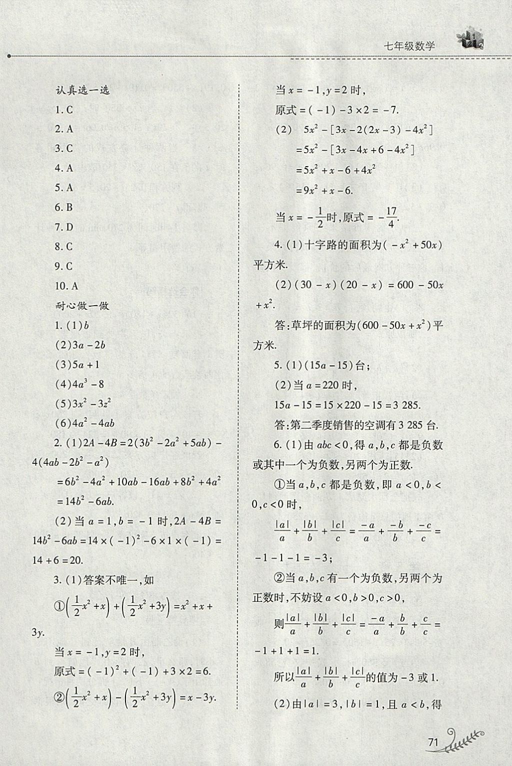 2018年快樂寒假七年級(jí)數(shù)學(xué)人教版山西教育出版社 參考答案第7頁(yè)