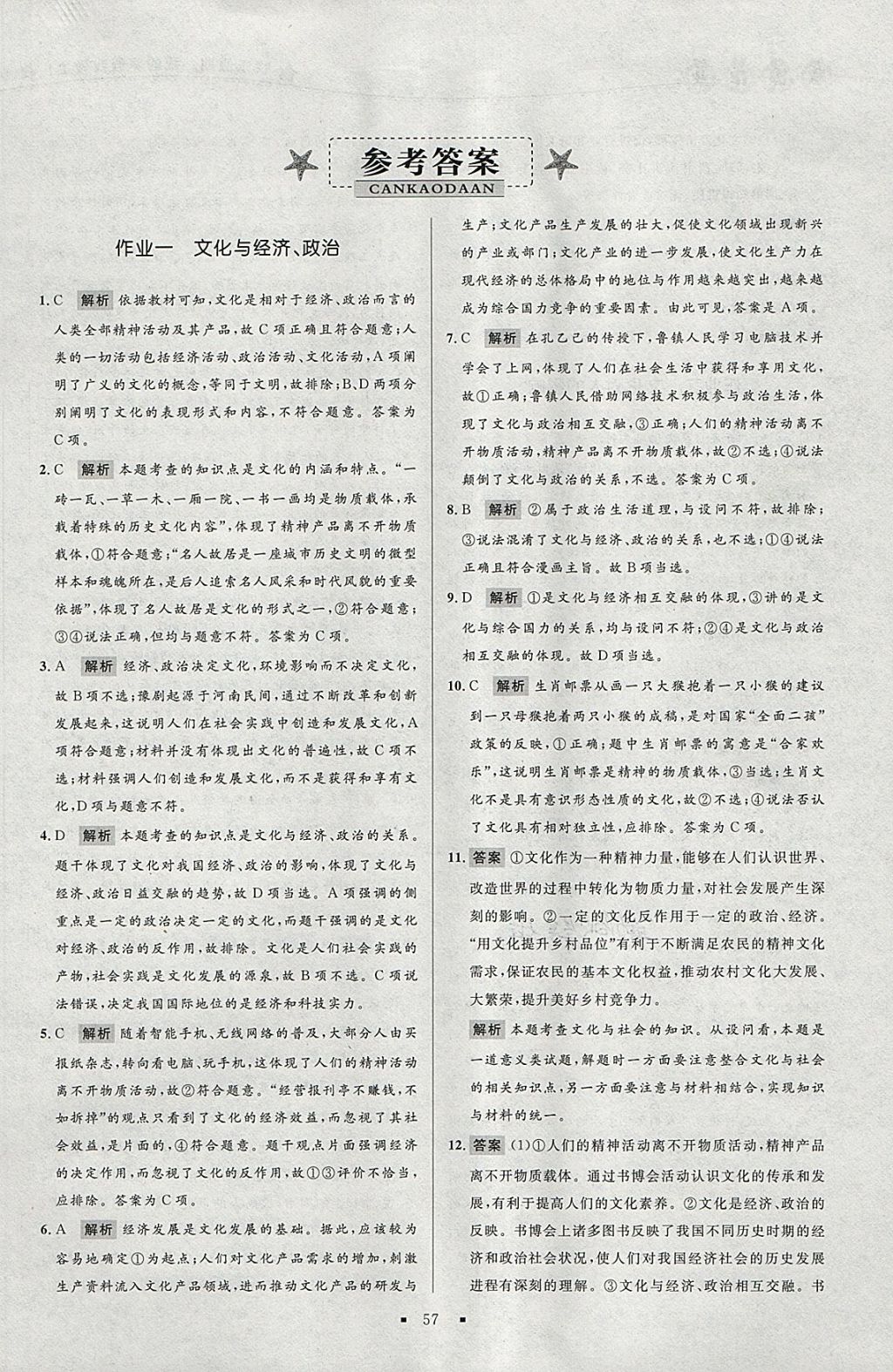 2018年志鴻優(yōu)化系列叢書寒假作業(yè)高二思想政治必修3 參考答案第1頁(yè)