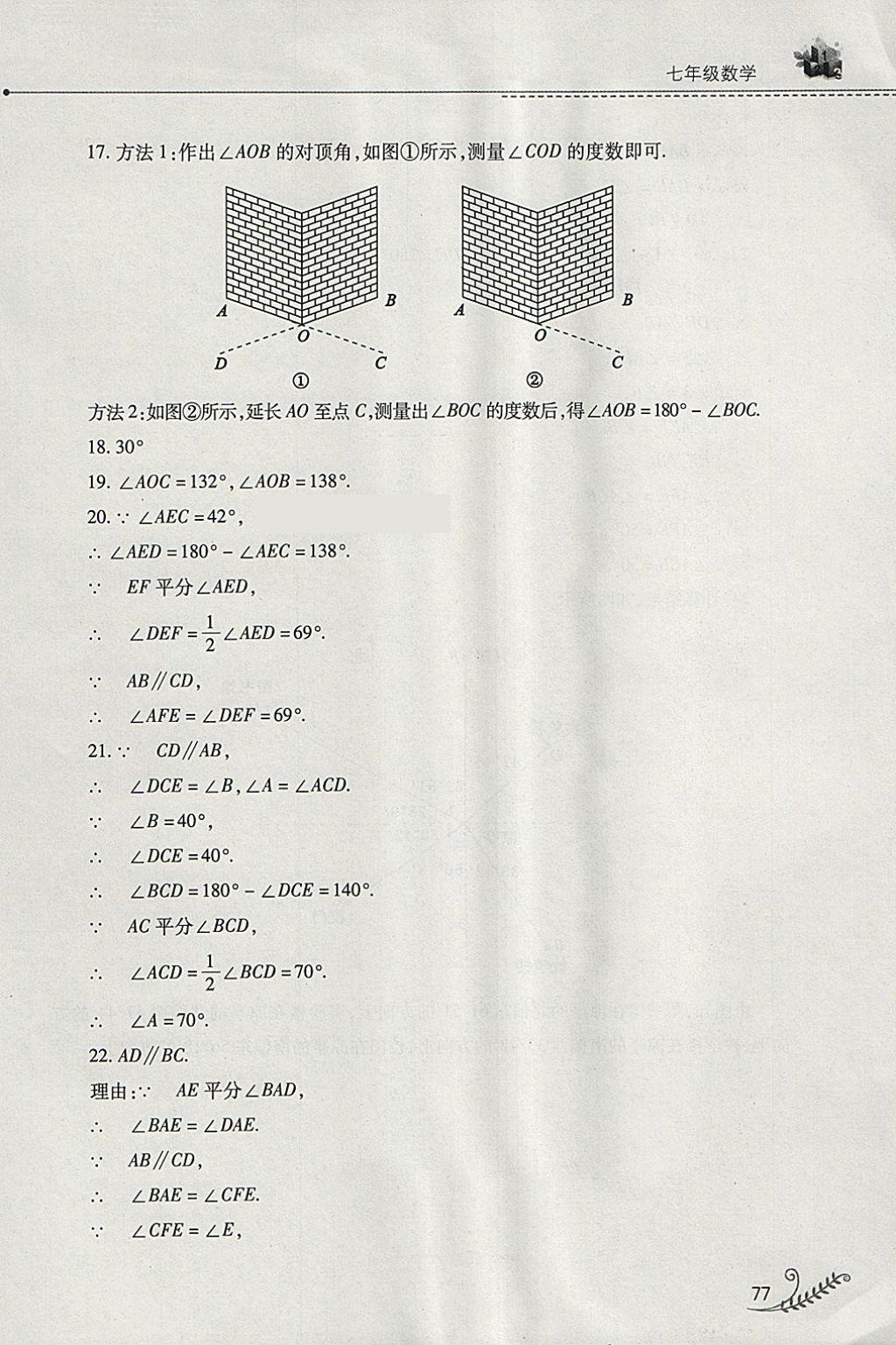 2018年快樂寒假七年級數(shù)學(xué)華師大版山西教育出版社 參考答案第18頁