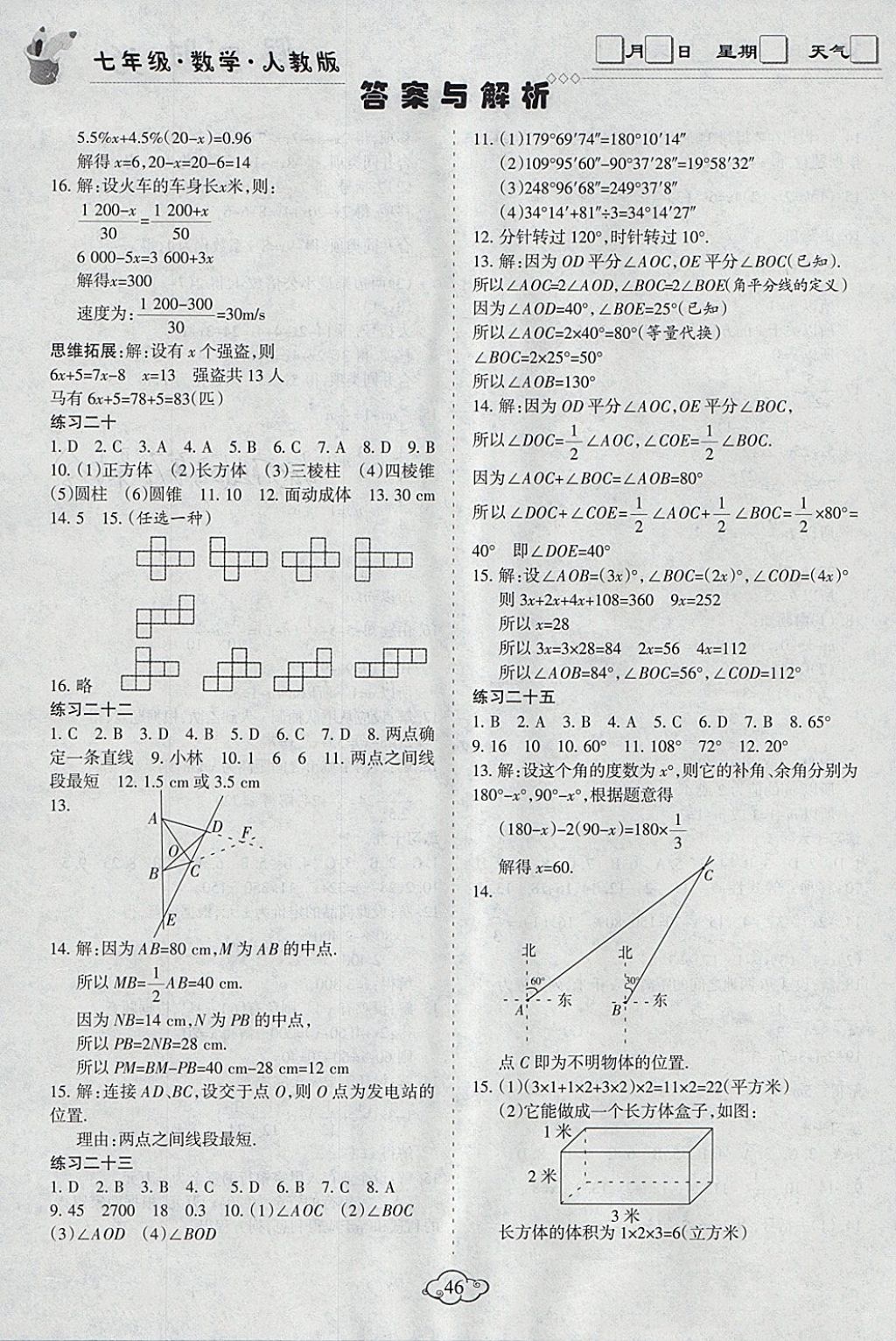 2018年假日时光寒假作业七年级数学人教版 参考答案第4页