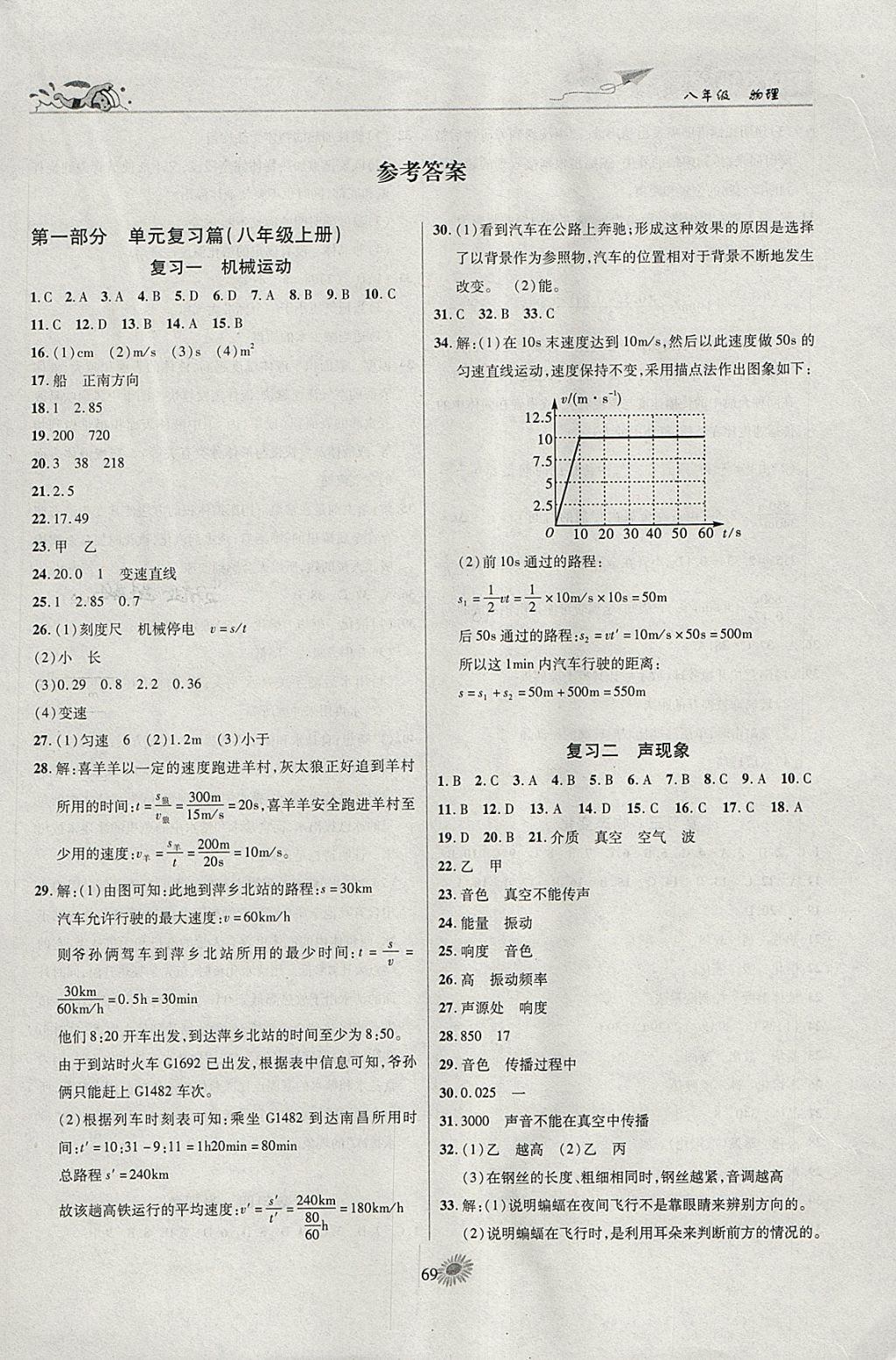 2018年假期特訓(xùn)學(xué)期總復(fù)習(xí)寒假八年級物理 參考答案第1頁