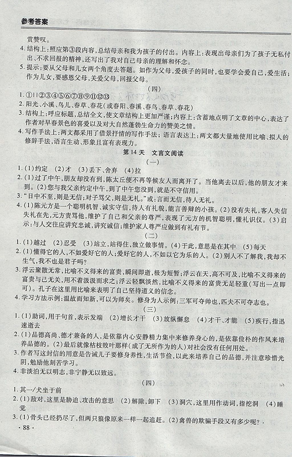 2018年哈皮寒假七年級(jí)語(yǔ)文人教版 參考答案第12頁(yè)