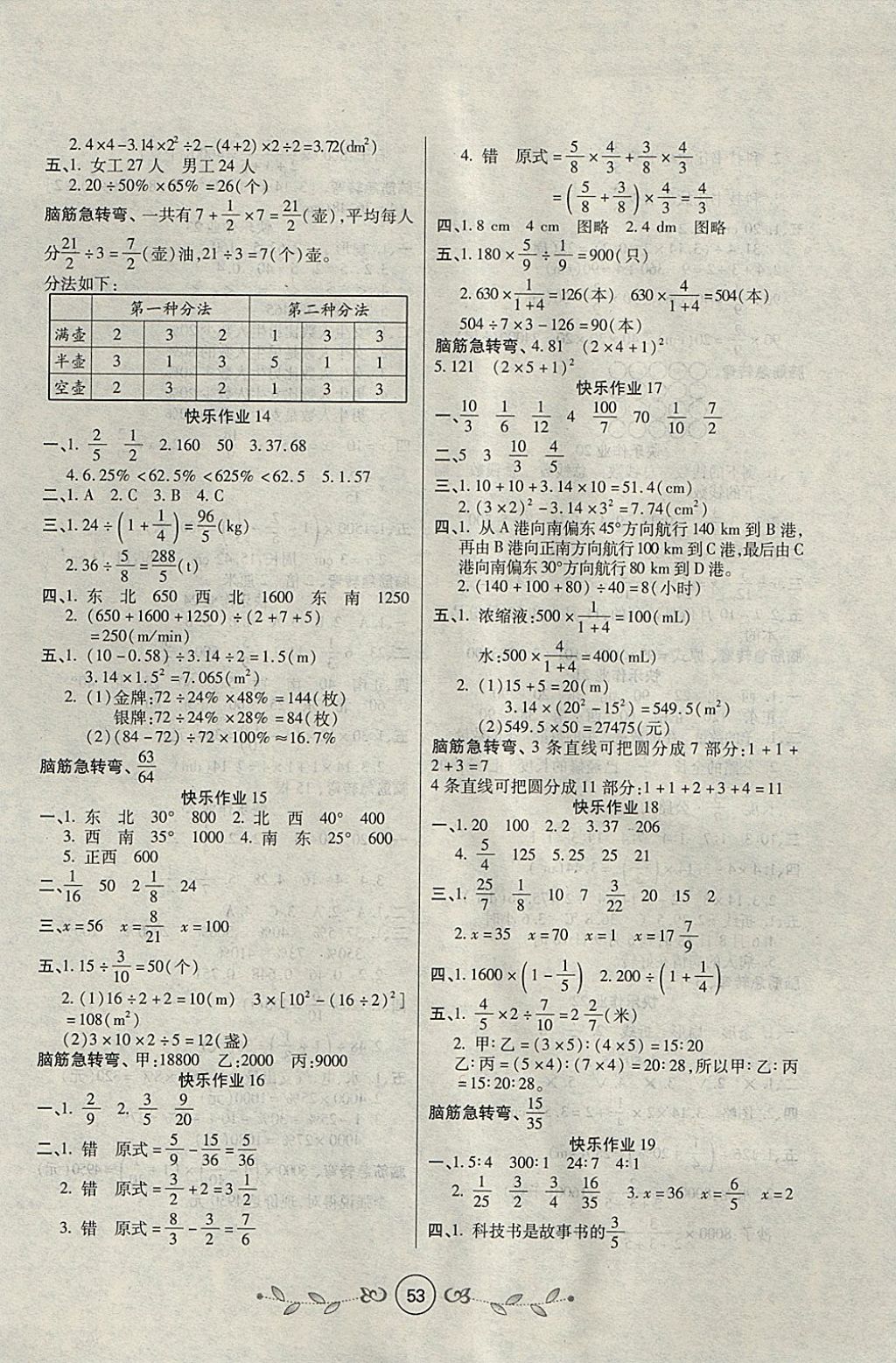 2018年書(shū)香天博寒假作業(yè)六年級(jí)數(shù)學(xué)人教版西安出版社 參考答案第3頁(yè)