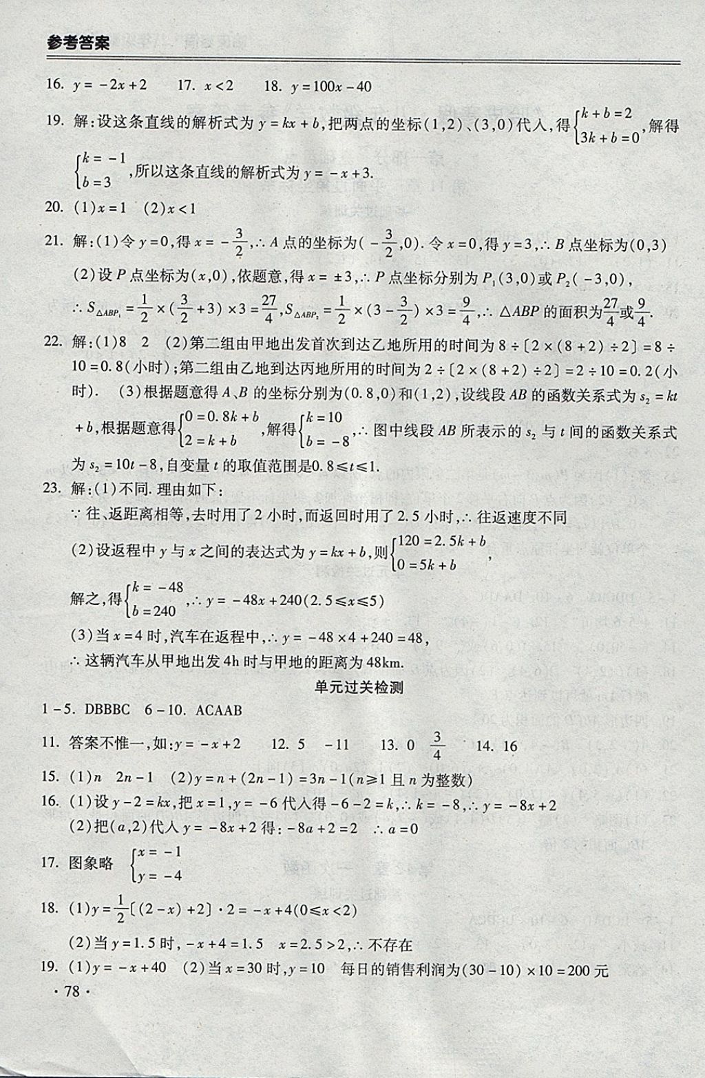 2018年哈皮寒假八年級(jí)數(shù)學(xué)滬科版 參考答案第2頁(yè)