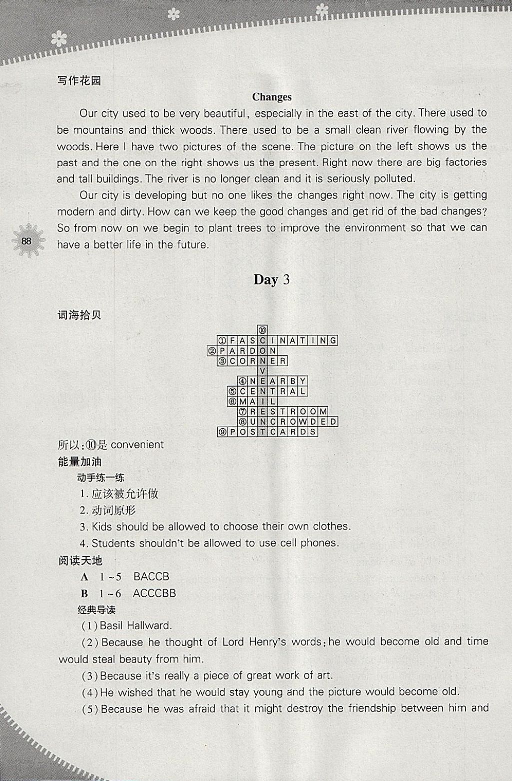 2018年快乐寒假九年级英语人教版山西教育出版社 参考答案第3页