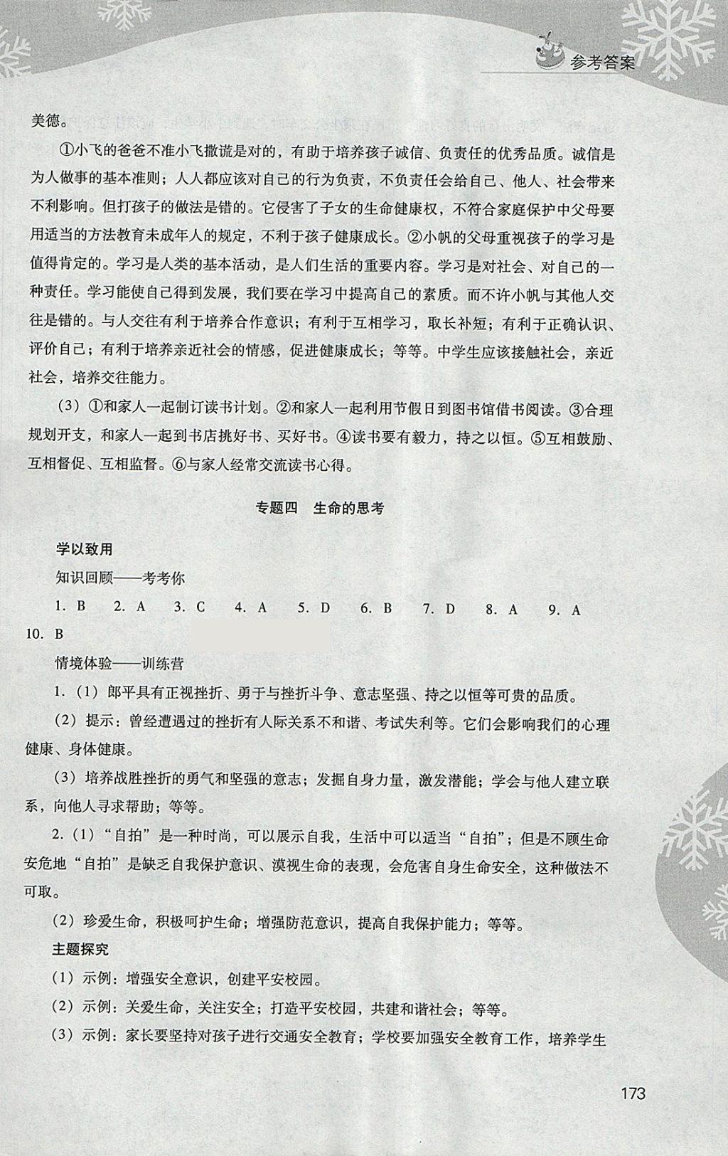 2018年新课程寒假作业本七年级综合B版山西教育出版社 参考答案第19页