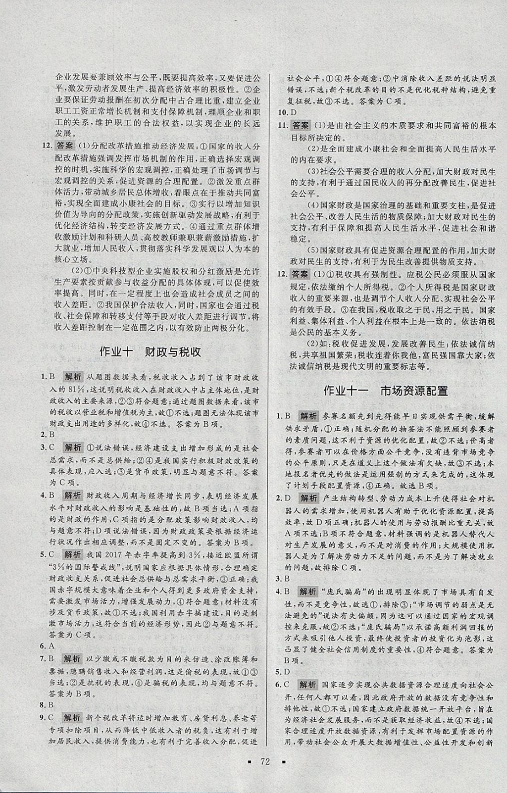 2018年志鴻優(yōu)化系列叢書寒假作業(yè)高一思想政治必修1 參考答案第6頁(yè)