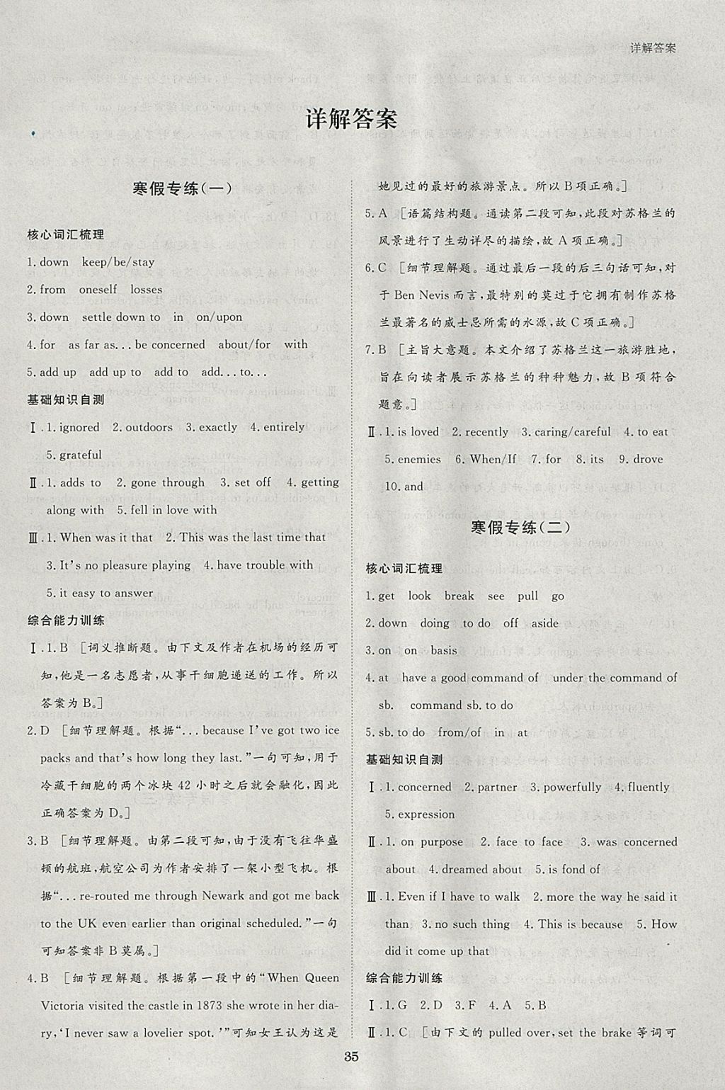 2018年寒假专题突破练高一英语人教版 参考答案第1页