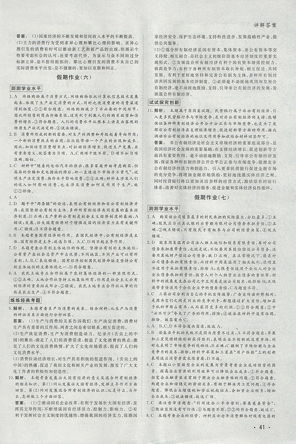 2018年金版新学案假期作业寒假高一政治 参考答案第4页