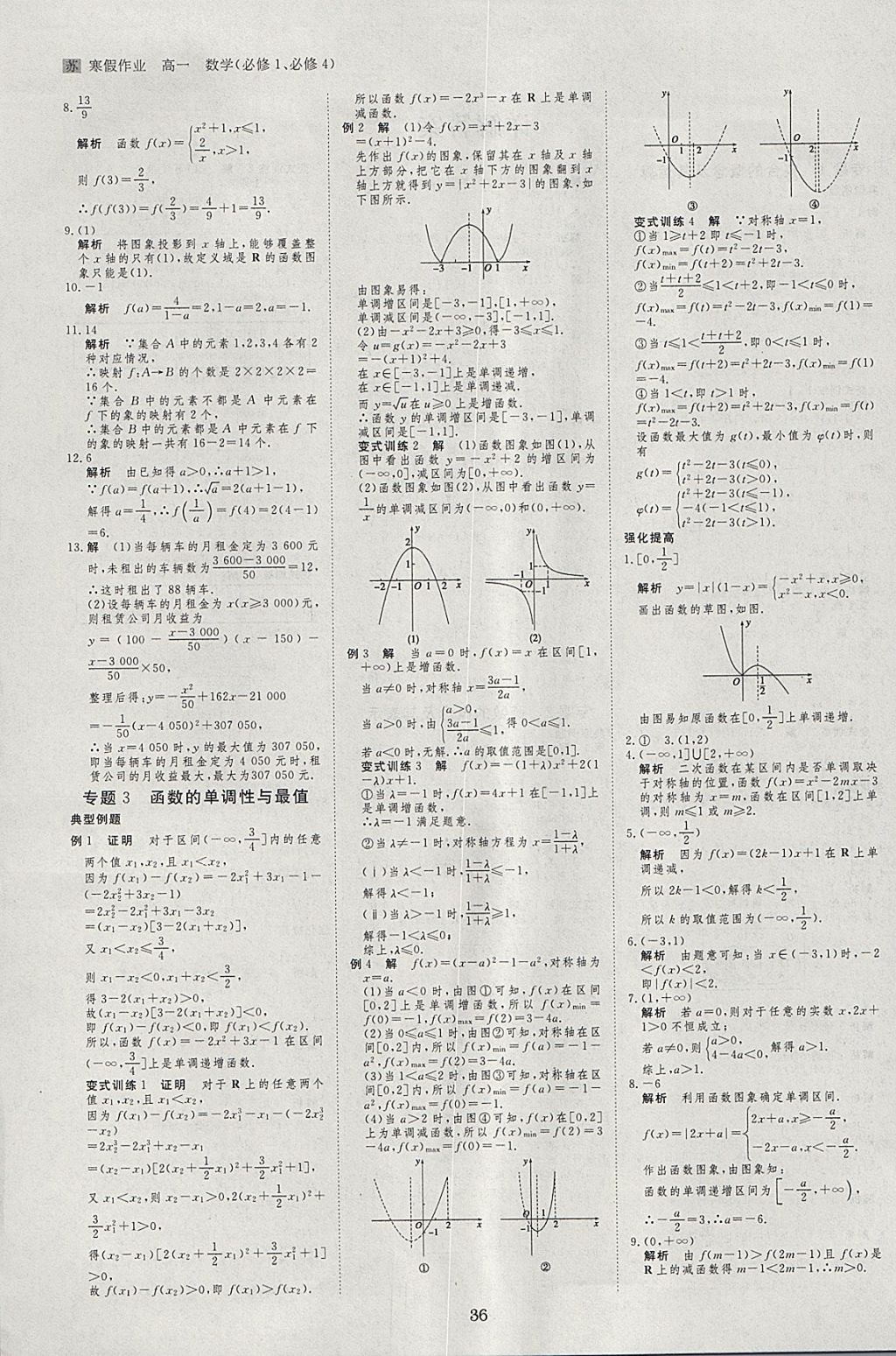 2018年寒假专题突破练高一数学江苏专用 参考答案第2页