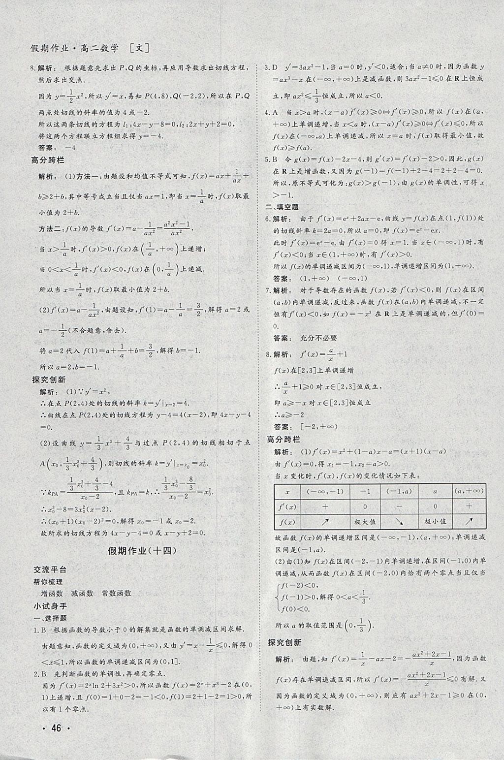 2018年金版新学案假期作业寒假高二数学必修5加选修1-1 参考答案第13页